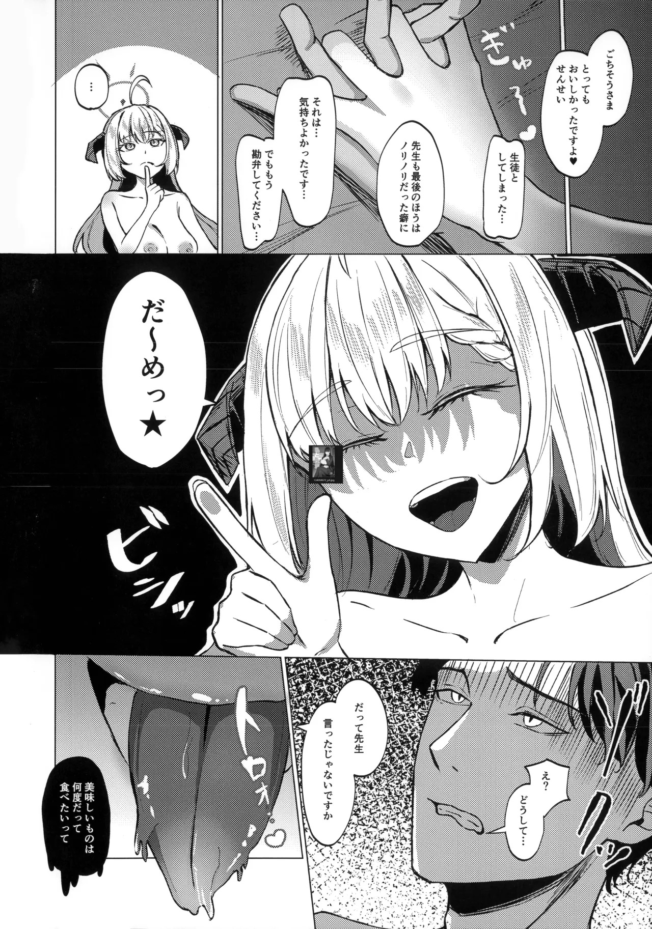 (C107) [Psy-Hou-Bako (たちばさみ)] 溢れる慾の到達点 (ブルーアーカイブ) - Page 31