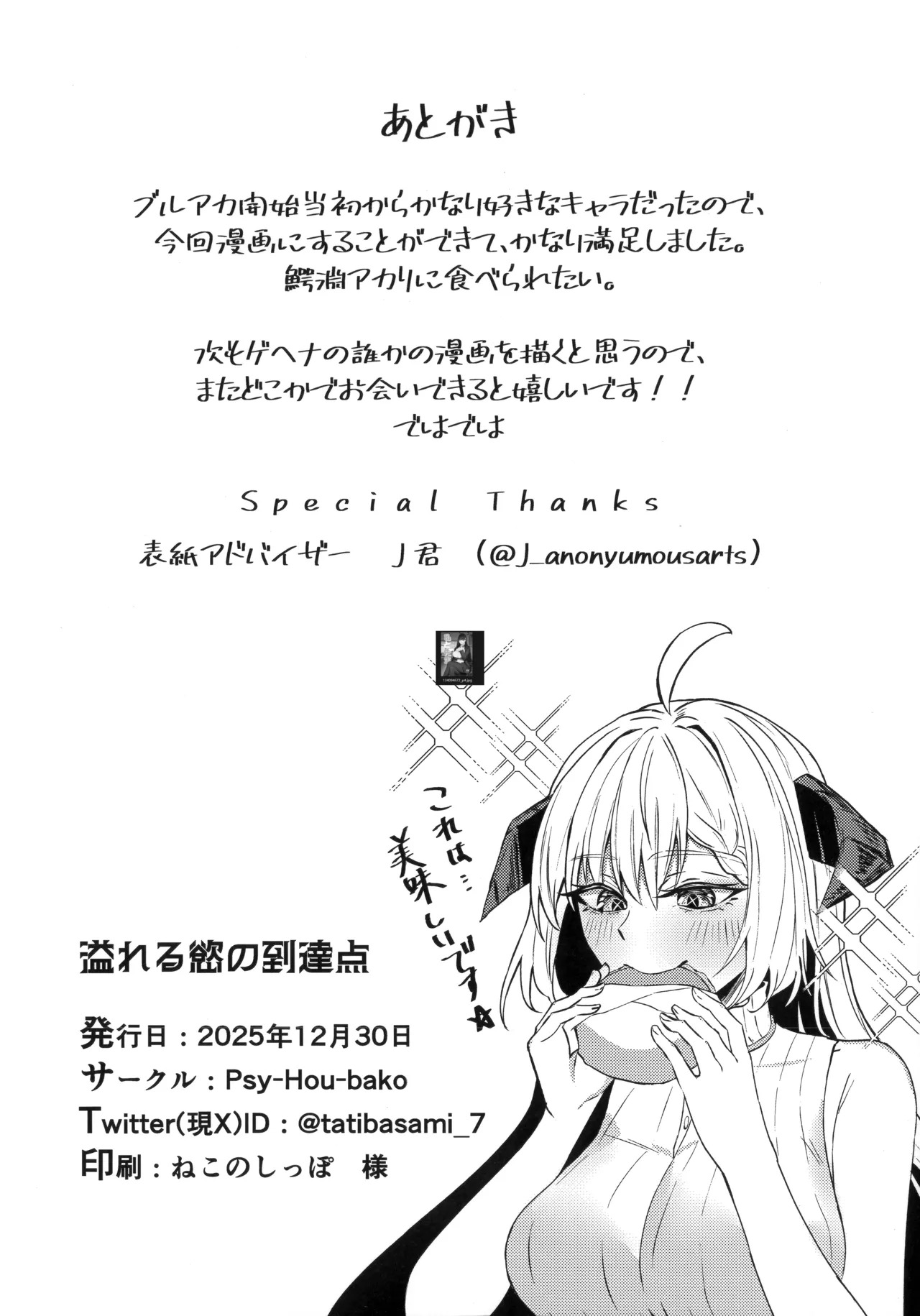 (C107) [Psy-Hou-Bako (たちばさみ)] 溢れる慾の到達点 (ブルーアーカイブ) - Page 33