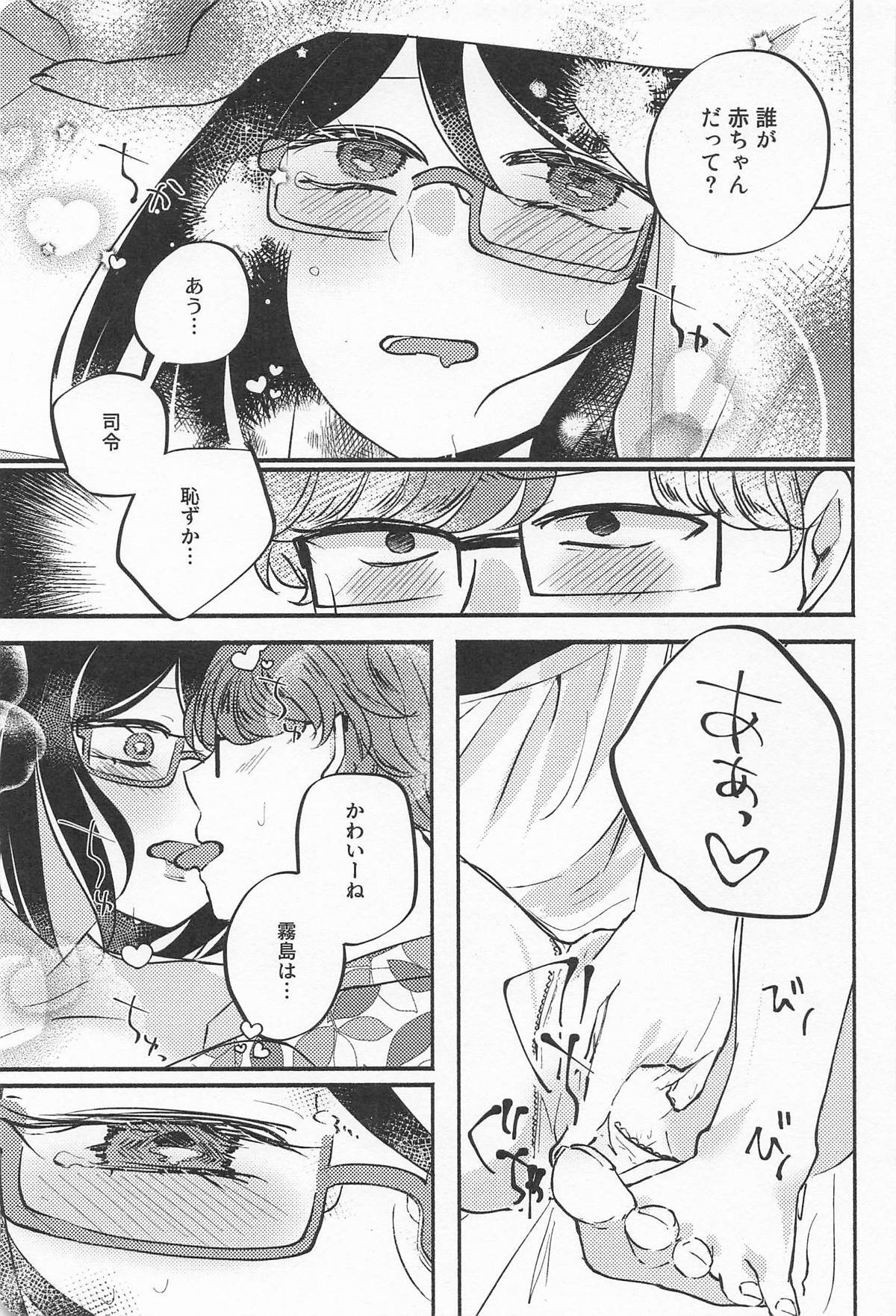 [くらげの] キリシマ・イン・ピンク (艦隊これくしょん-艦これ-) - Page 10