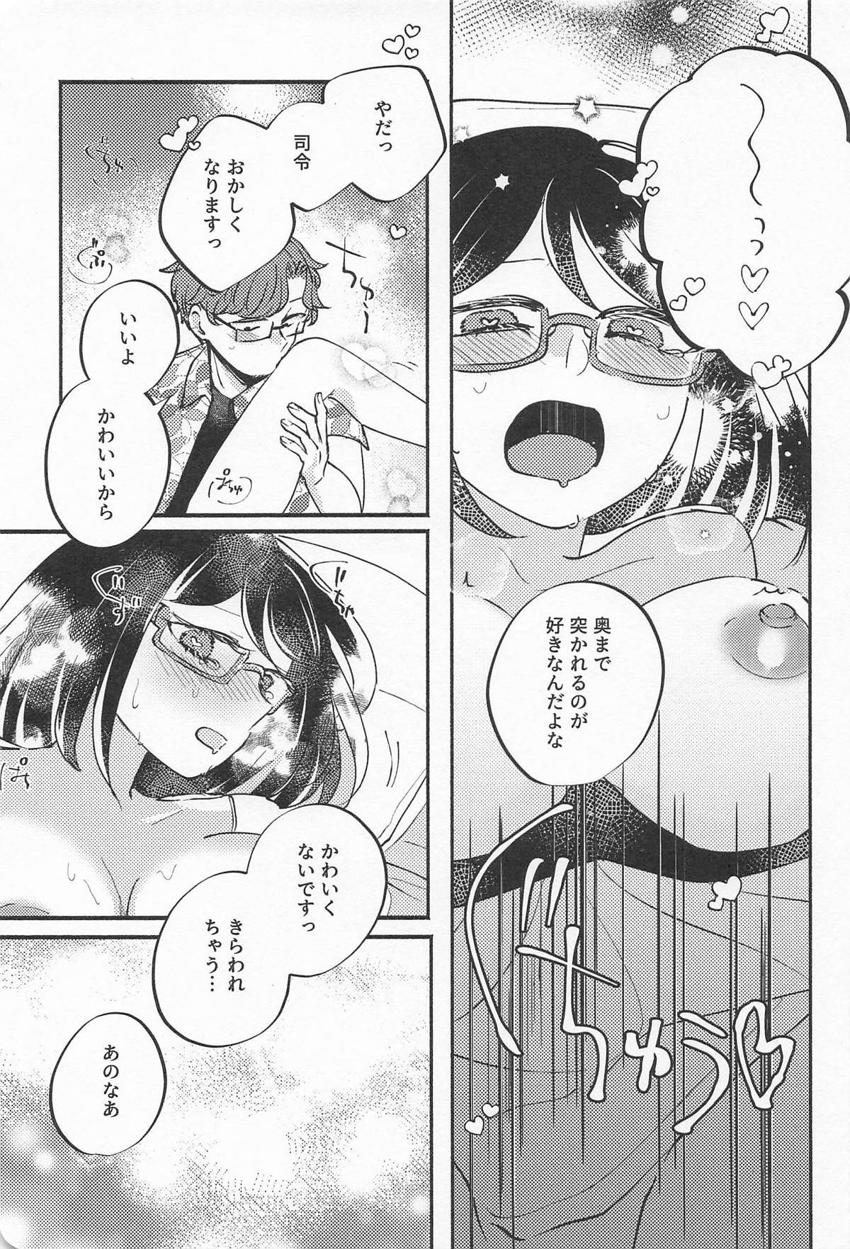 [くらげの] キリシマ・イン・ピンク (艦隊これくしょん-艦これ-) - Page 14