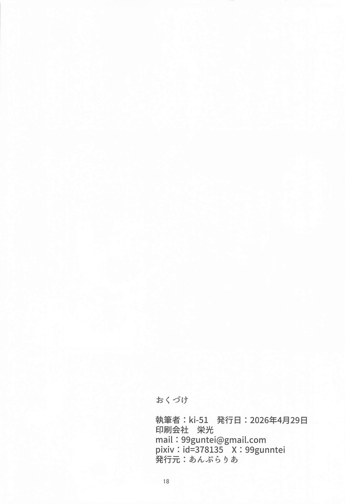 [あんぷらりあ] イクてーとくの家に潜入なのねっ! (艦隊これくしょん-艦これ-) - Page 17