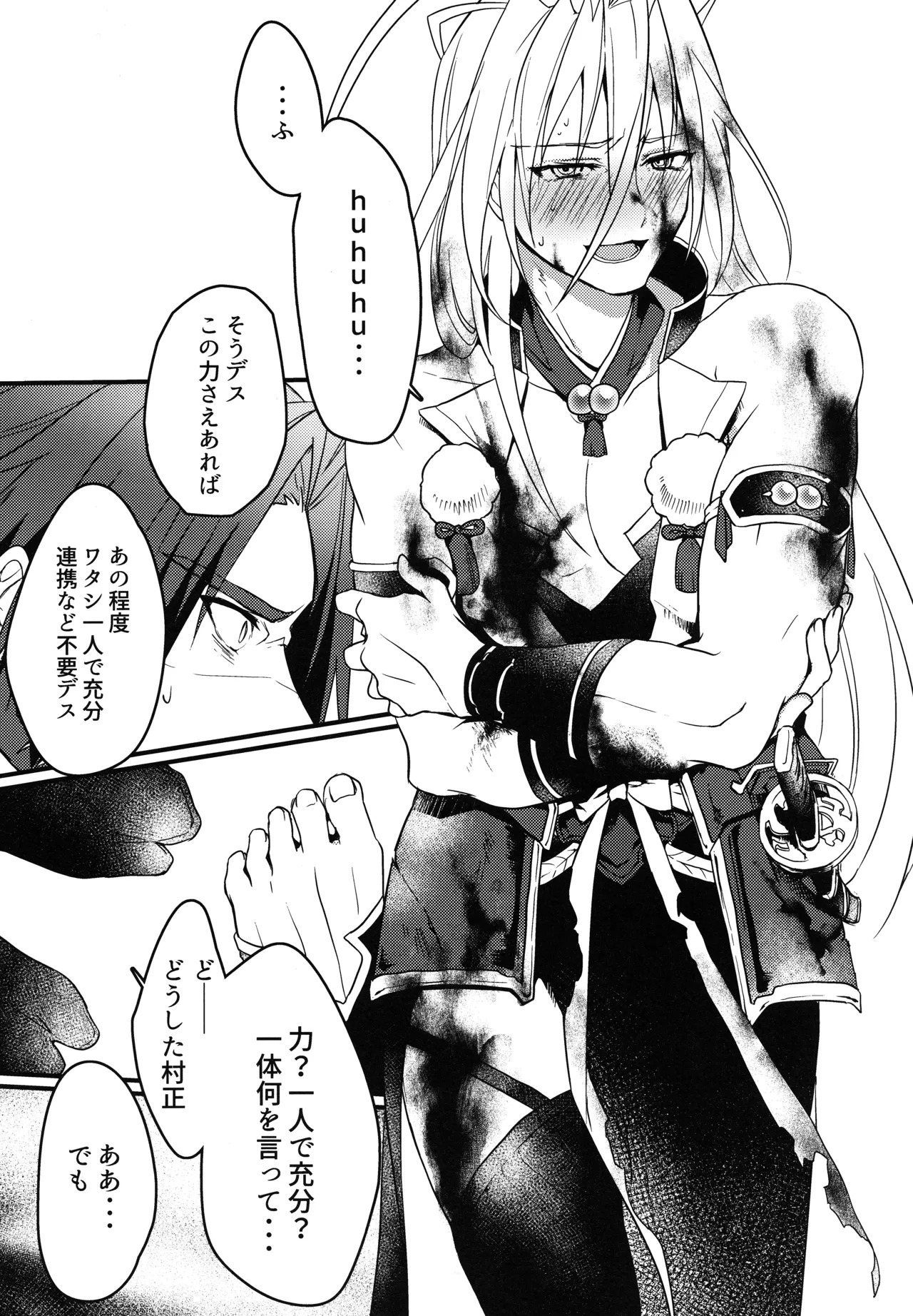 (Senka no Toki 19 -Hatsuyume-) [Ryuuzenkou (Nyagi)] Tokumu1163 Tsukumogami Kakuseijikken Hikentai: Senji Muramasa (Touken Ranbu) - Page 26