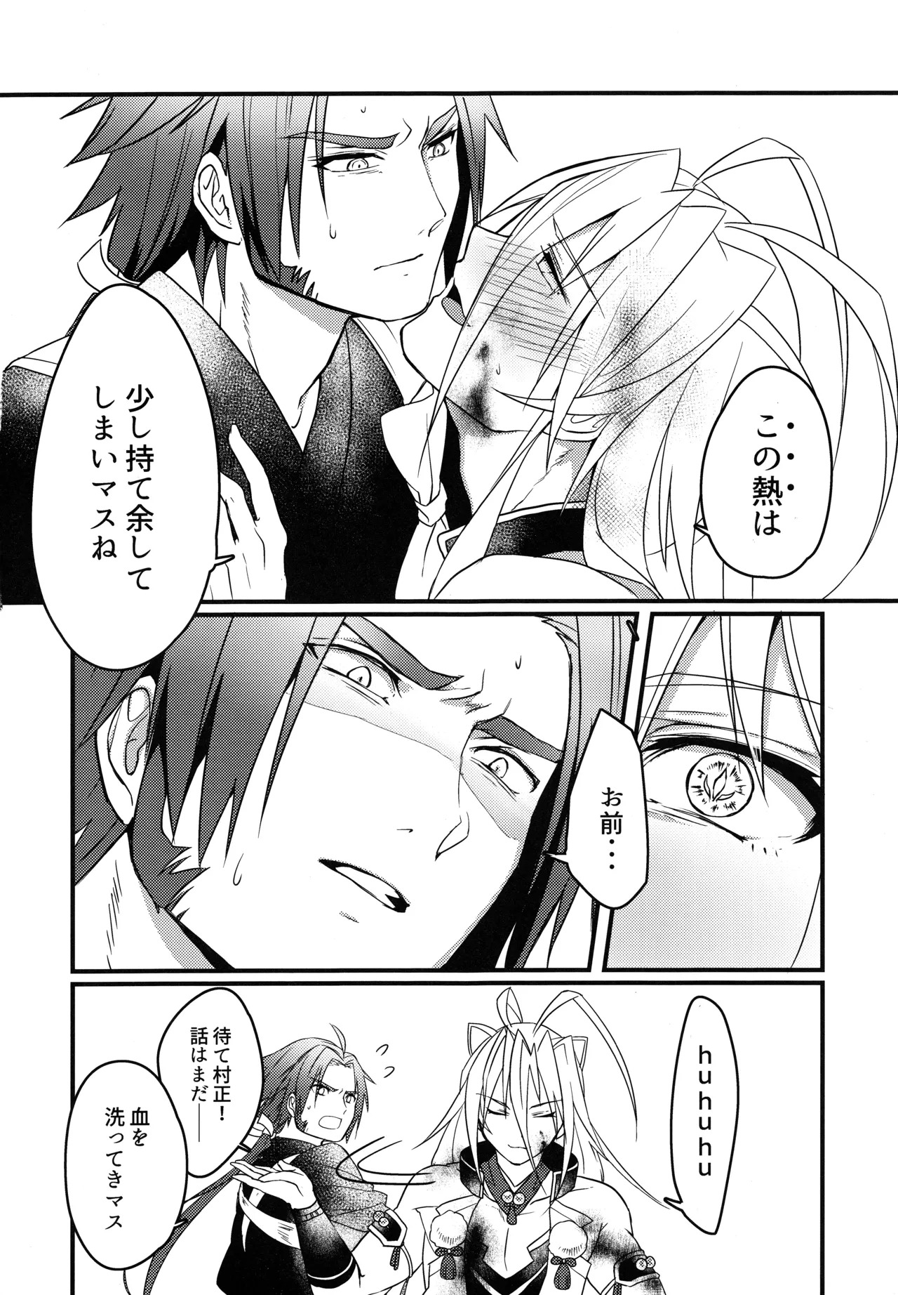 (Senka no Toki 19 -Hatsuyume-) [Ryuuzenkou (Nyagi)] Tokumu1163 Tsukumogami Kakuseijikken Hikentai: Senji Muramasa (Touken Ranbu) - Page 27