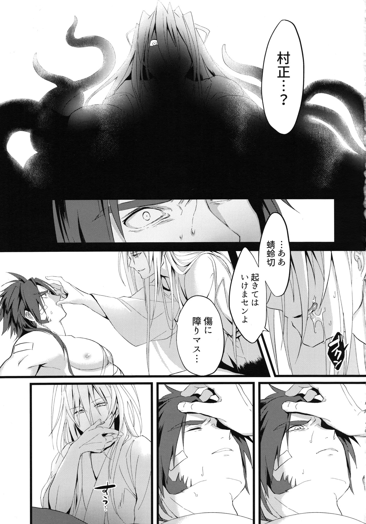 (Senka no Toki 19 -Hatsuyume-) [Ryuuzenkou (Nyagi)] Shi (Touken Ranbu) - Page 16