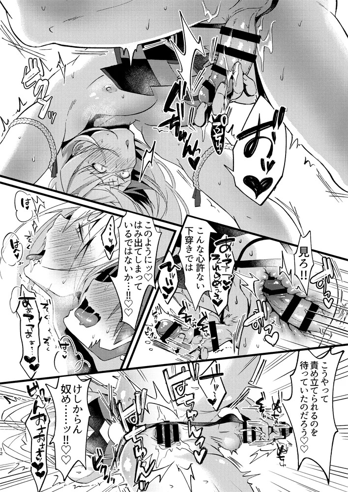 (Senka Haru Taisai 2020) [Ryuuzenkou (Nyagi)] Tonbo Dirty Inner Jihen (Touken Ranbu) [Digital] - Page 13