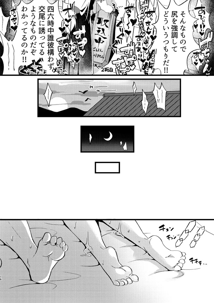 (Senka Haru Taisai 2020) [Ryuuzenkou (Nyagi)] Tonbo Dirty Inner Jihen (Touken Ranbu) [Digital] - Page 17