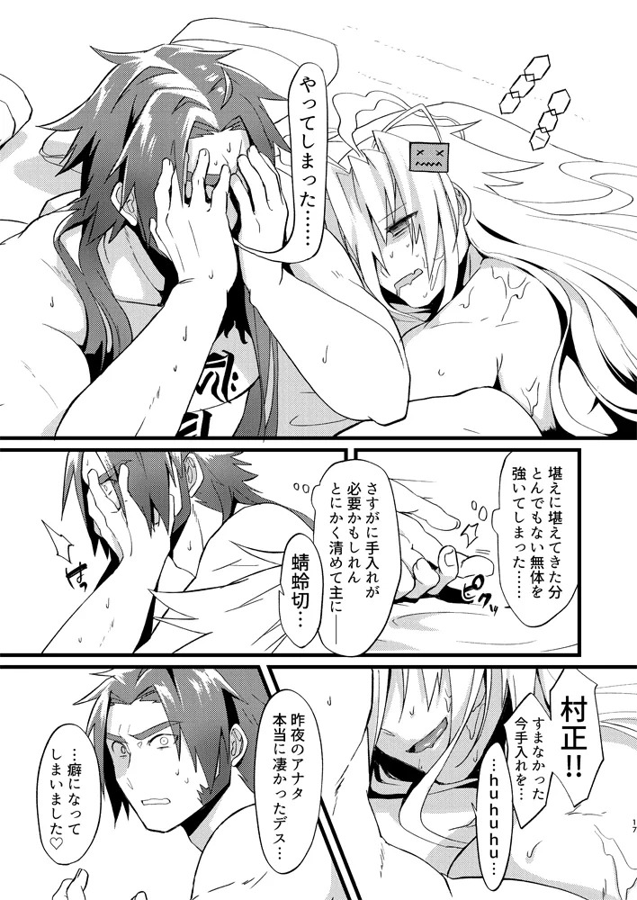 (Senka Haru Taisai 2020) [Ryuuzenkou (Nyagi)] Tonbo Dirty Inner Jihen (Touken Ranbu) [Digital] - Page 18