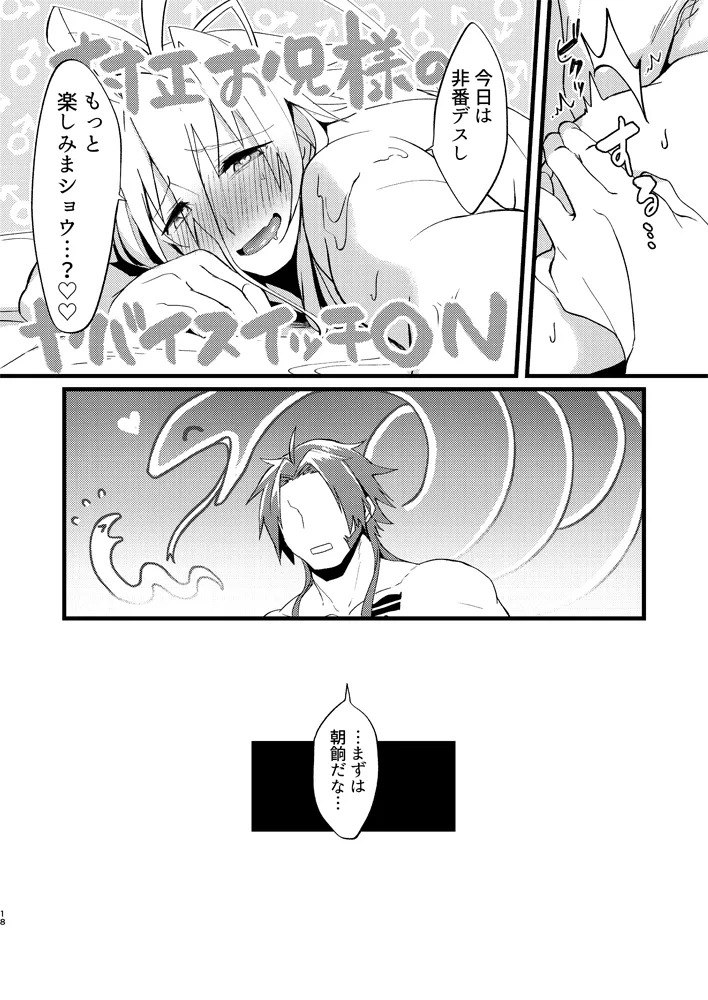 (Senka Haru Taisai 2020) [Ryuuzenkou (Nyagi)] Tonbo Dirty Inner Jihen (Touken Ranbu) [Digital] - Page 19