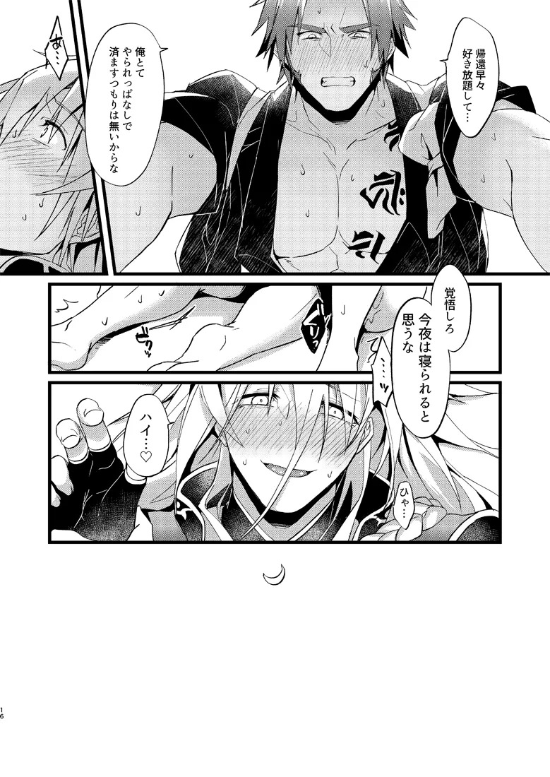 (Senka no Toki 23) [Ryuuzenkou (Nyagi)] Zetcho! Gokusei Onichan to Oshiokinamashibori (Touken Ranbu) [Digital] - Page 17