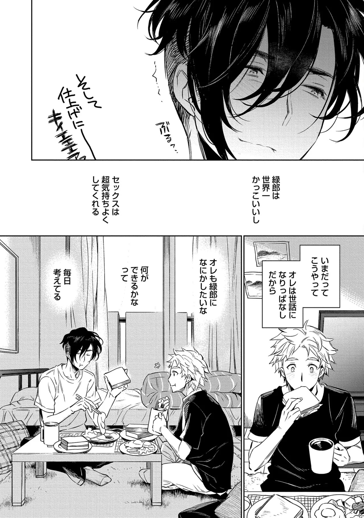 [Godo name] Oreno kareshi Tono Norokebanashi wo Kiitekure [Digital] - Page 10