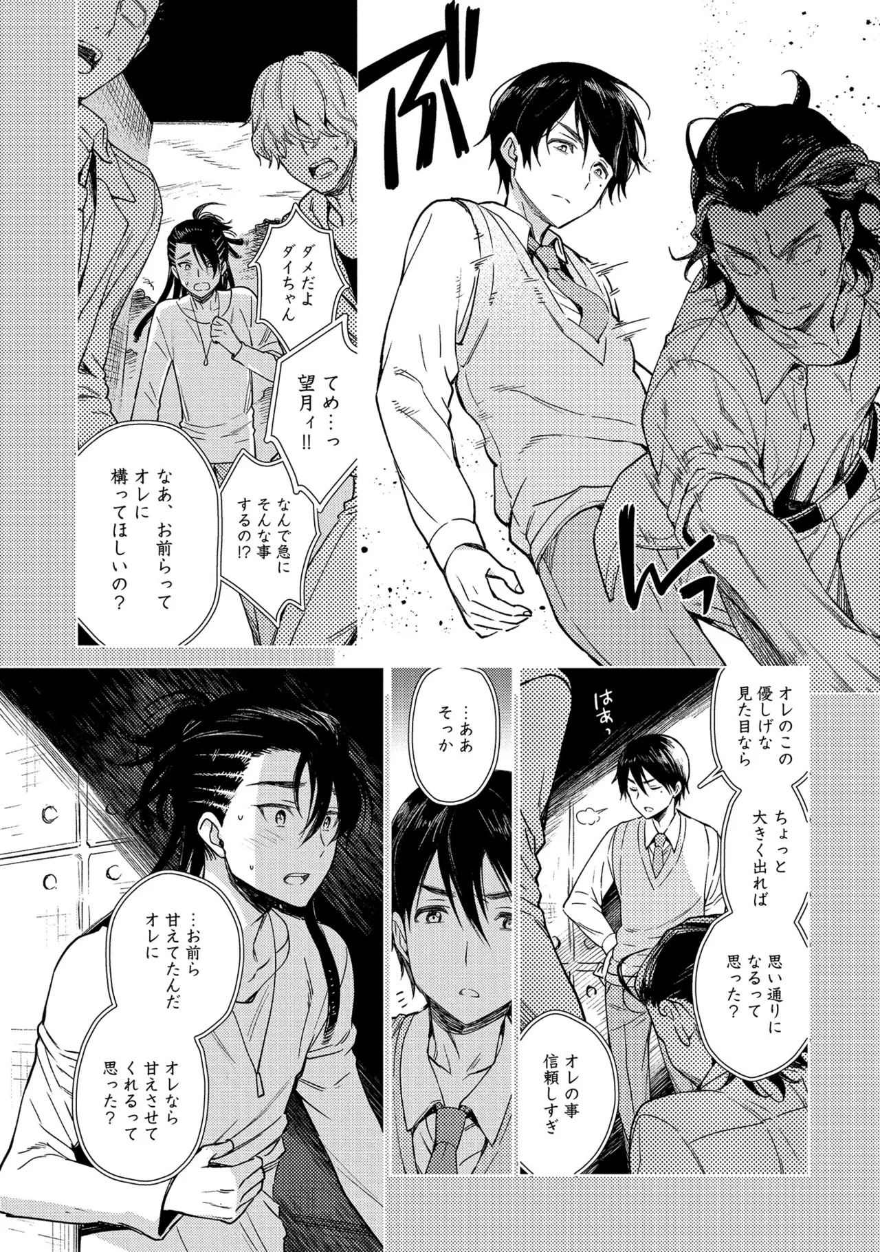 [Godo name] Oreno kareshi Tono Norokebanashi wo Kiitekure [Digital] - Page 104