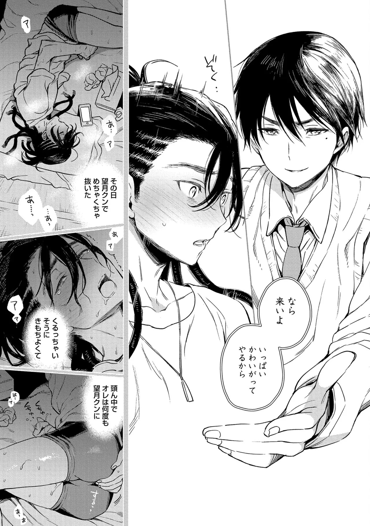 [Godo name] Oreno kareshi Tono Norokebanashi wo Kiitekure [Digital] - Page 105