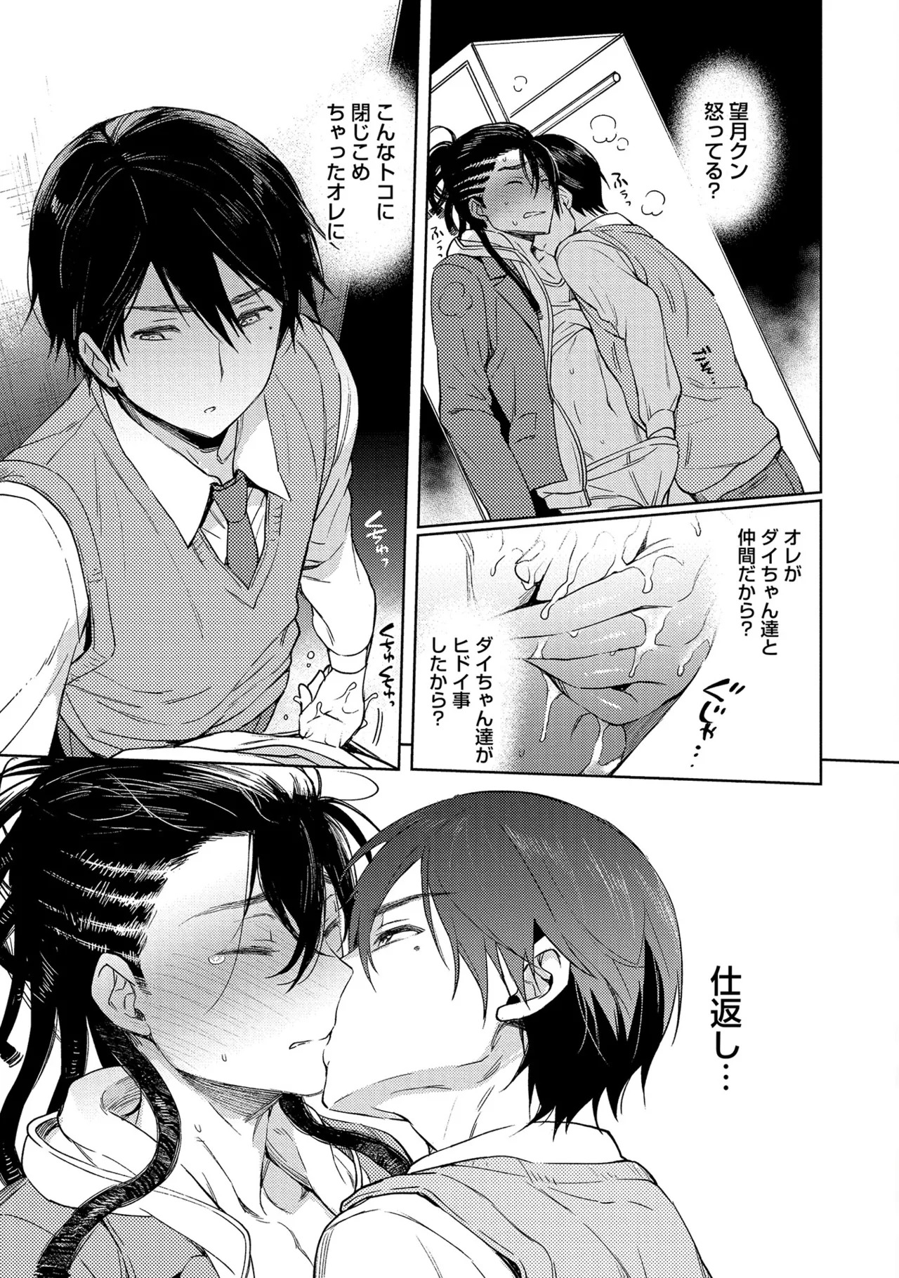 [Godo name] Oreno kareshi Tono Norokebanashi wo Kiitekure [Digital] - Page 107