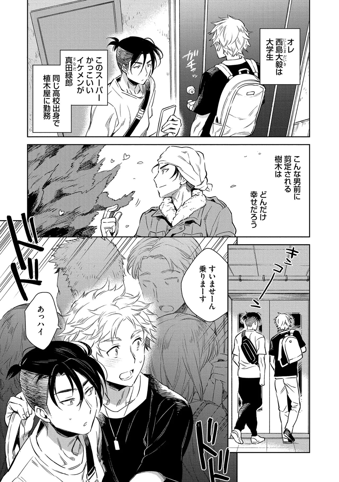 [Godo name] Oreno kareshi Tono Norokebanashi wo Kiitekure [Digital] - Page 11