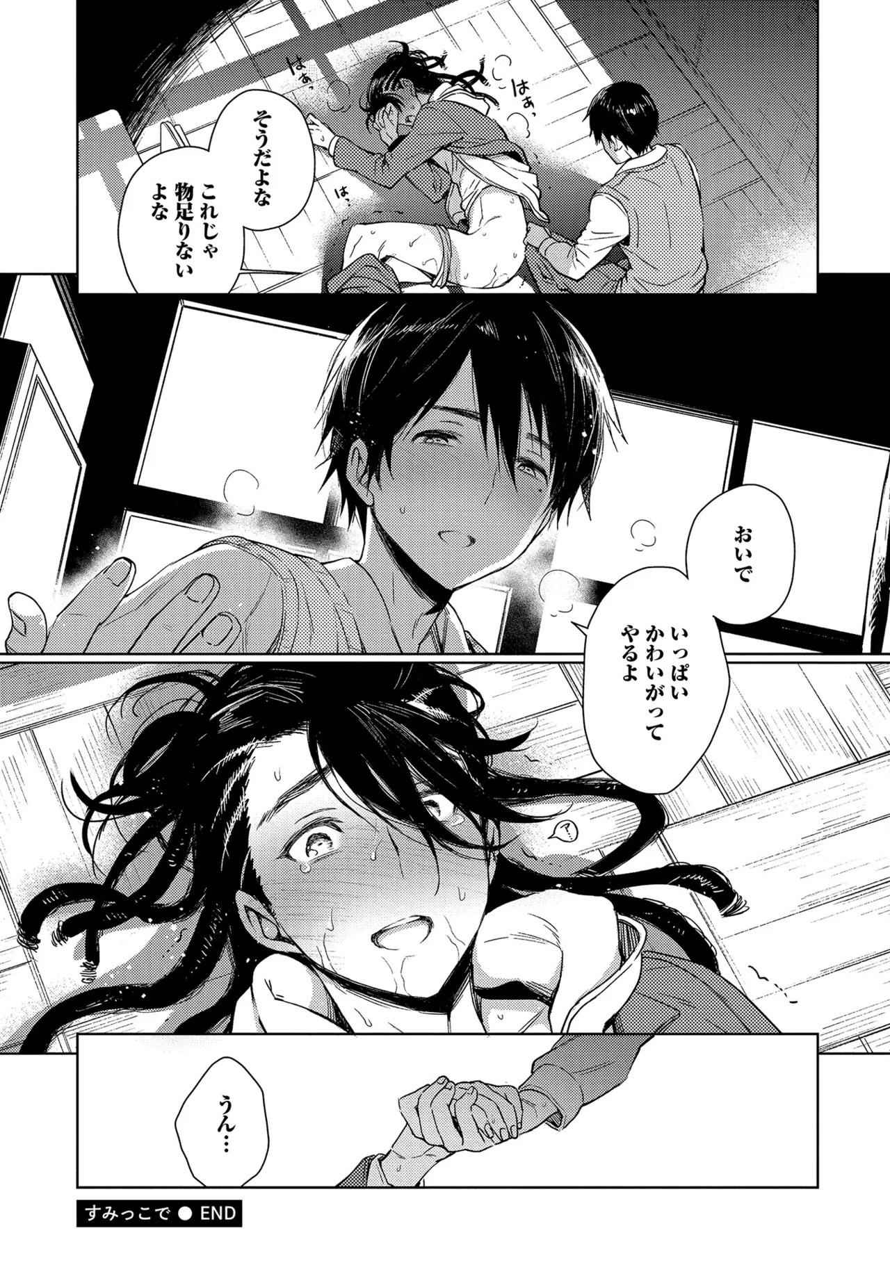 [Godo name] Oreno kareshi Tono Norokebanashi wo Kiitekure [Digital] - Page 112