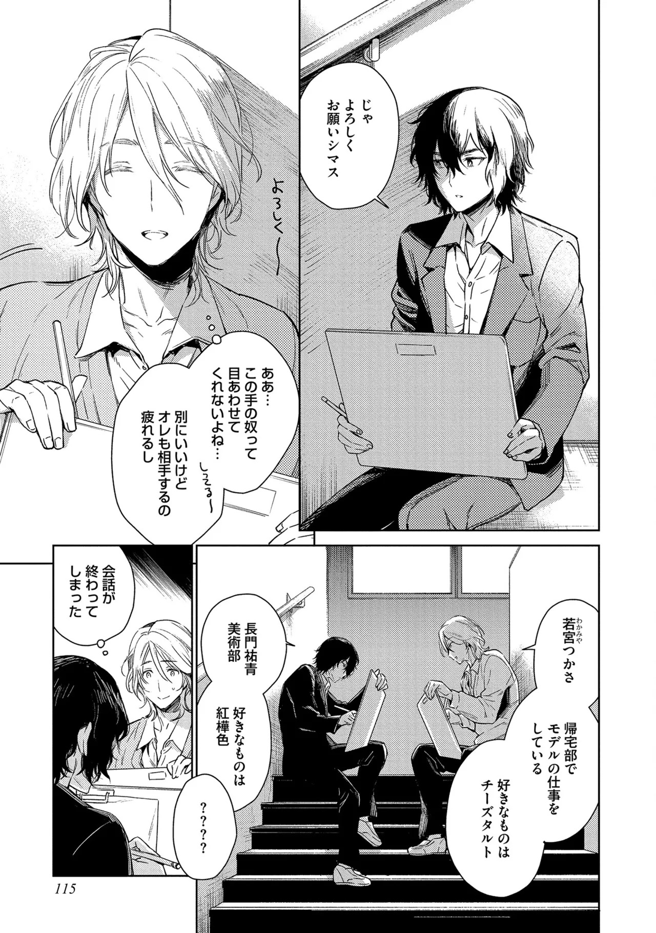 [Godo name] Oreno kareshi Tono Norokebanashi wo Kiitekure [Digital] - Page 117
