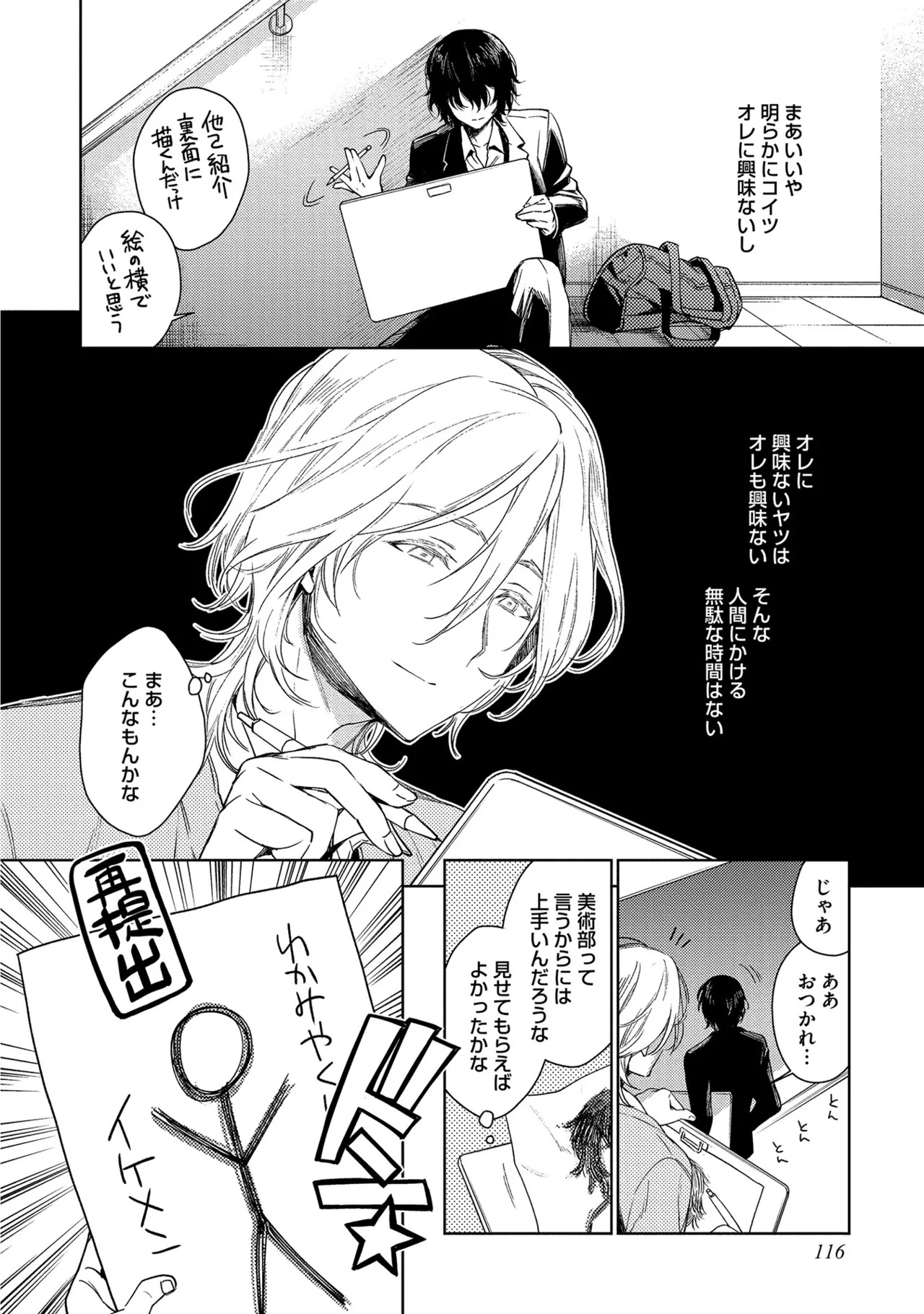 [Godo name] Oreno kareshi Tono Norokebanashi wo Kiitekure [Digital] - Page 118