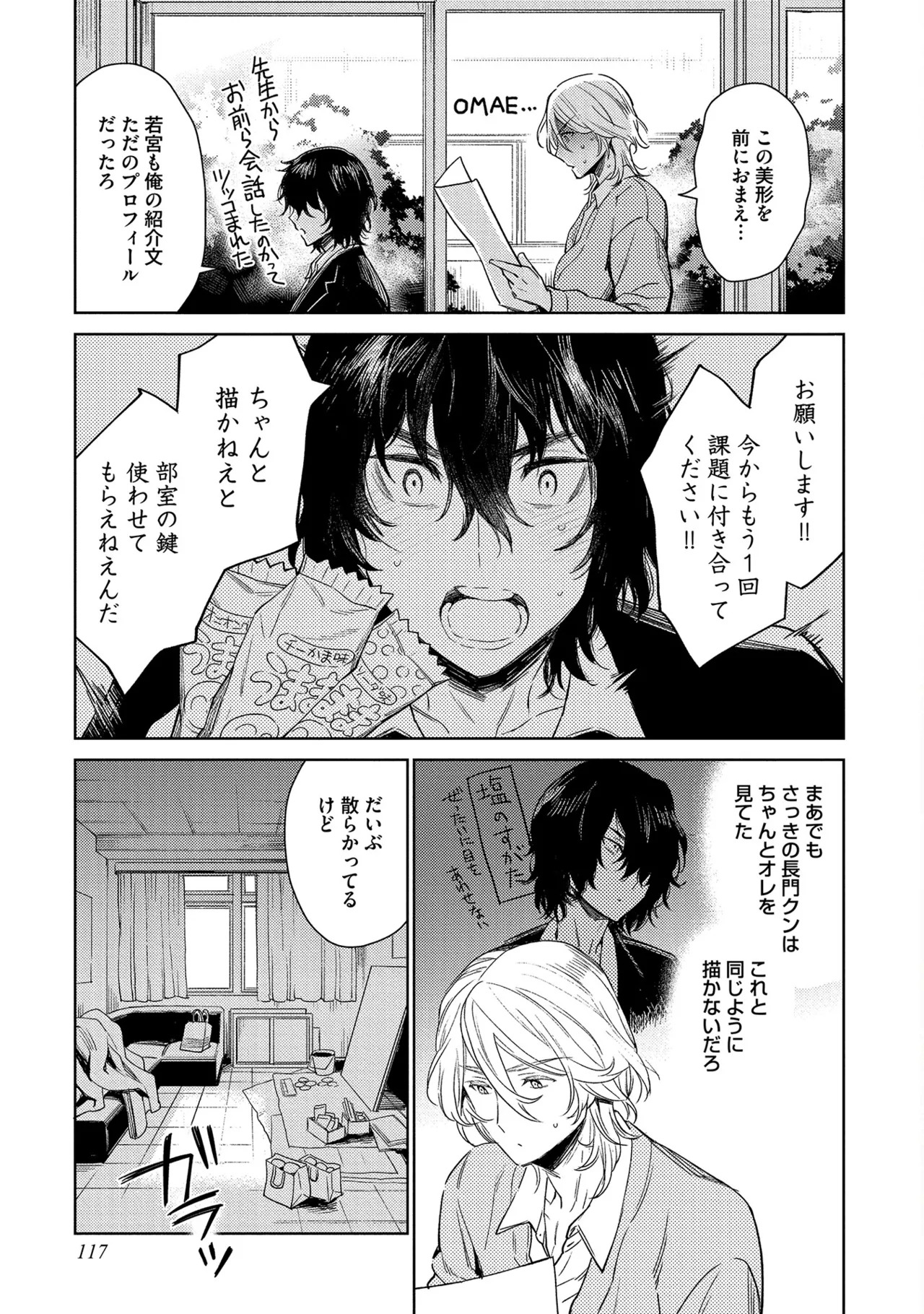 [Godo name] Oreno kareshi Tono Norokebanashi wo Kiitekure [Digital] - Page 119