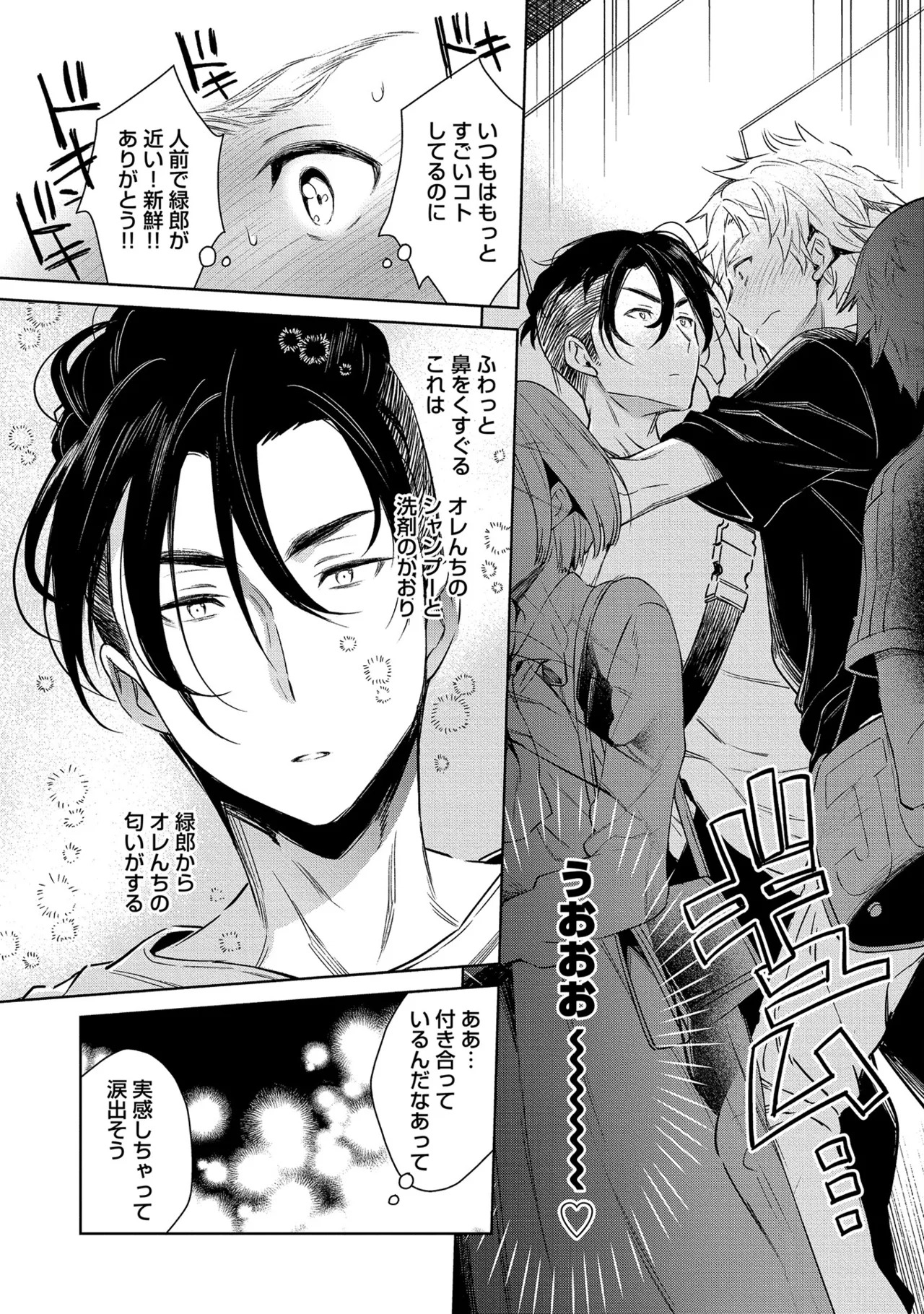 [Godo name] Oreno kareshi Tono Norokebanashi wo Kiitekure [Digital] - Page 12