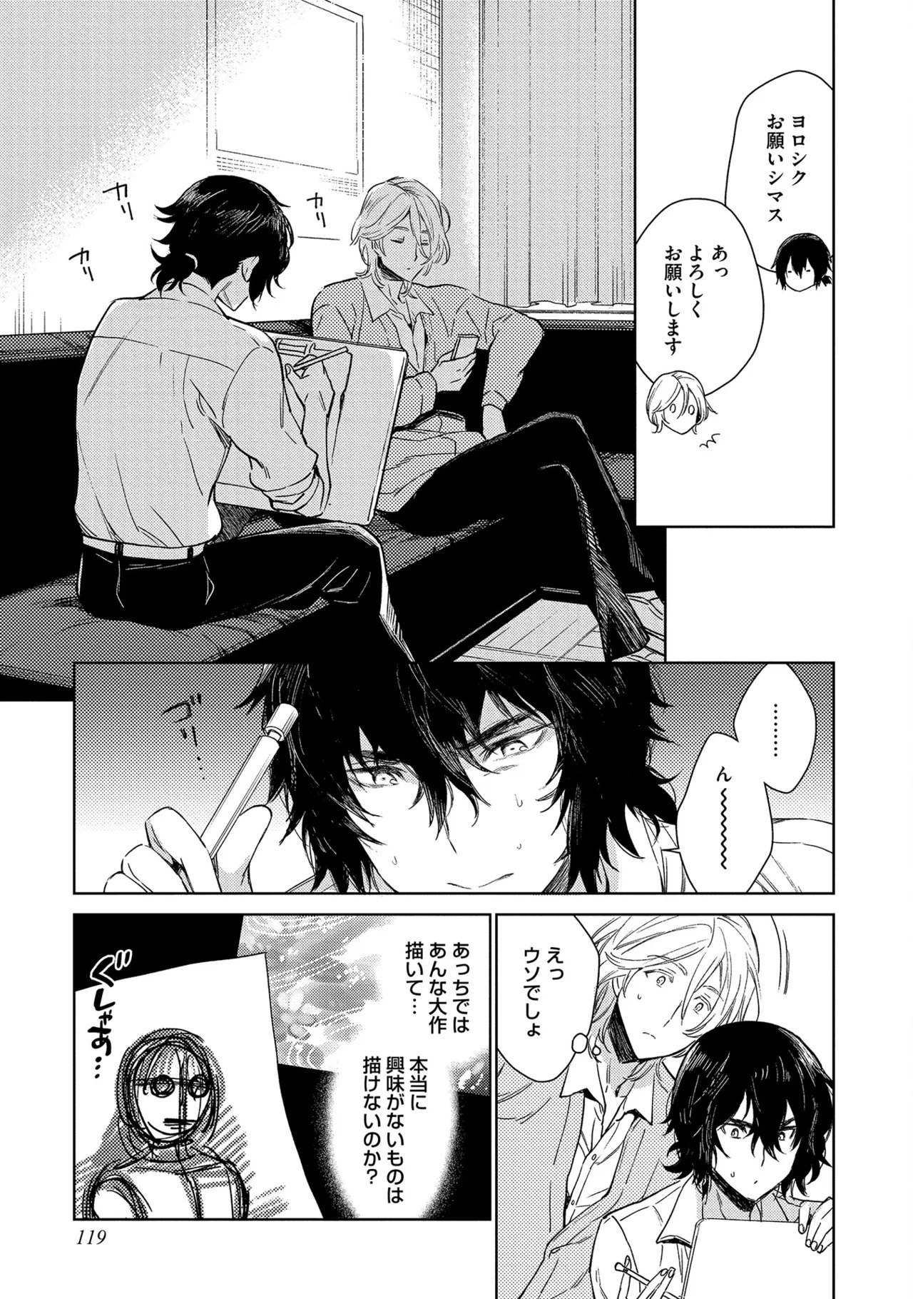 [Godo name] Oreno kareshi Tono Norokebanashi wo Kiitekure [Digital] - Page 121