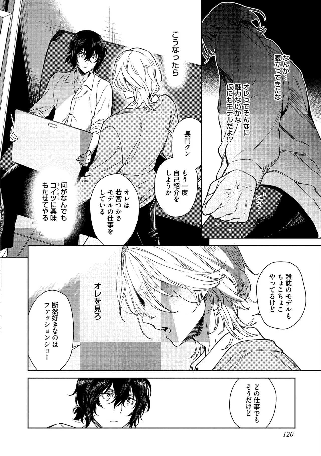 [Godo name] Oreno kareshi Tono Norokebanashi wo Kiitekure [Digital] - Page 122