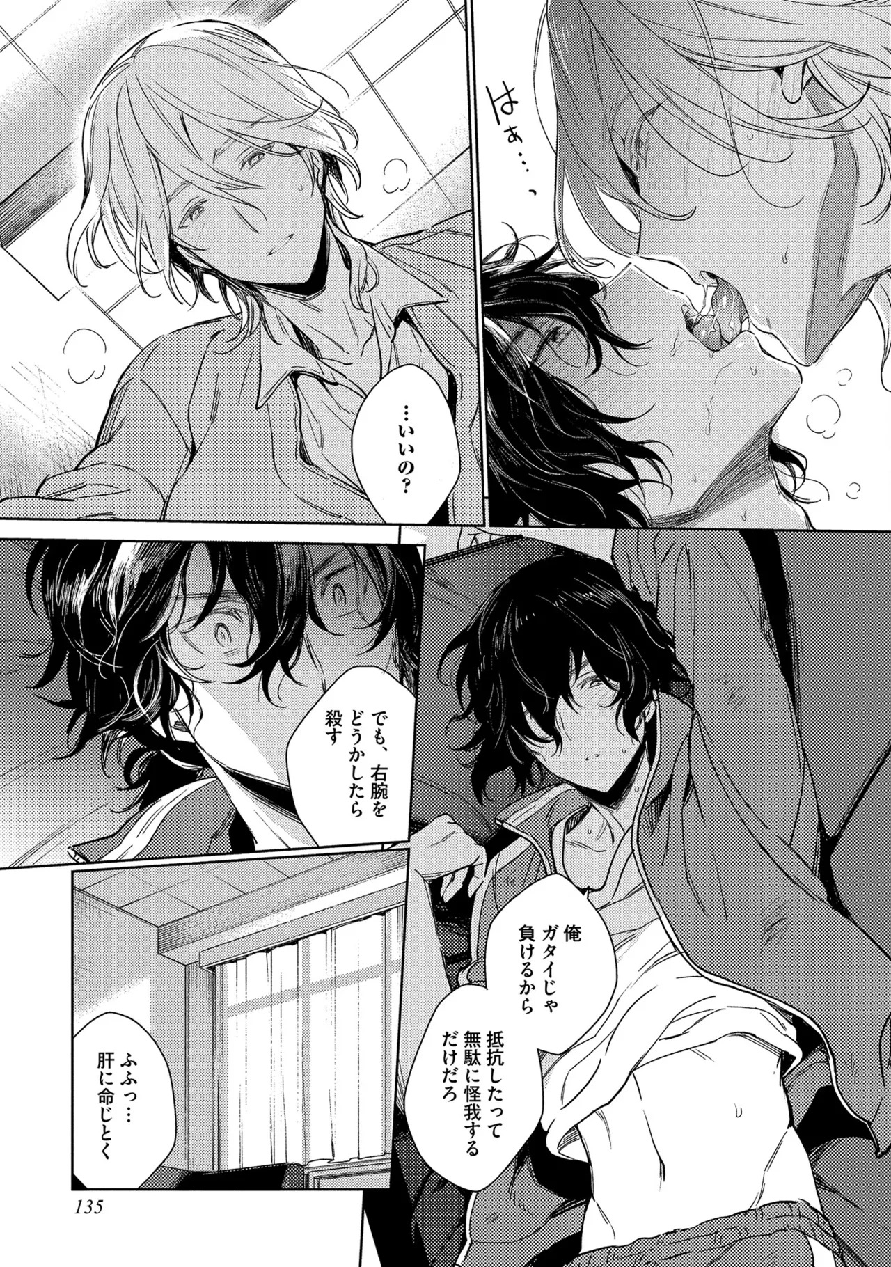 [Godo name] Oreno kareshi Tono Norokebanashi wo Kiitekure [Digital] - Page 137