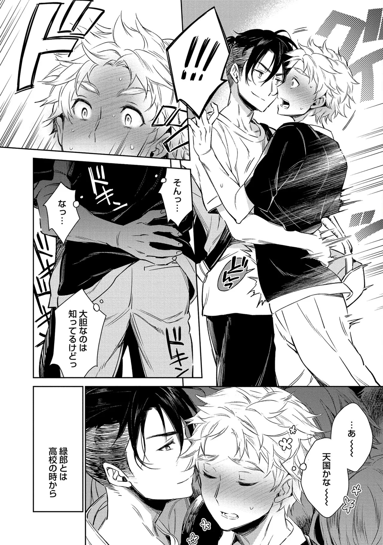 [Godo name] Oreno kareshi Tono Norokebanashi wo Kiitekure [Digital] - Page 14
