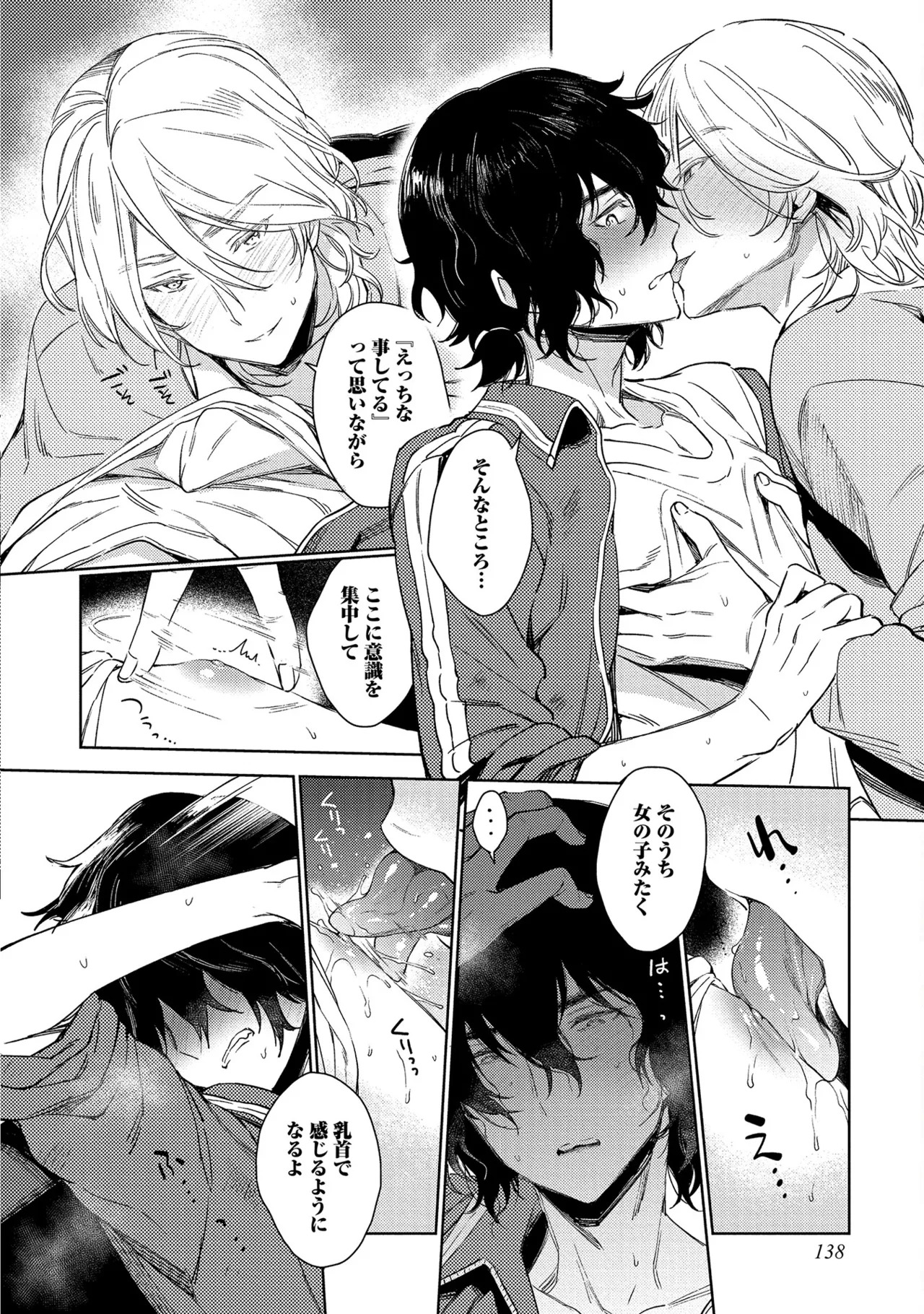 [Godo name] Oreno kareshi Tono Norokebanashi wo Kiitekure [Digital] - Page 140
