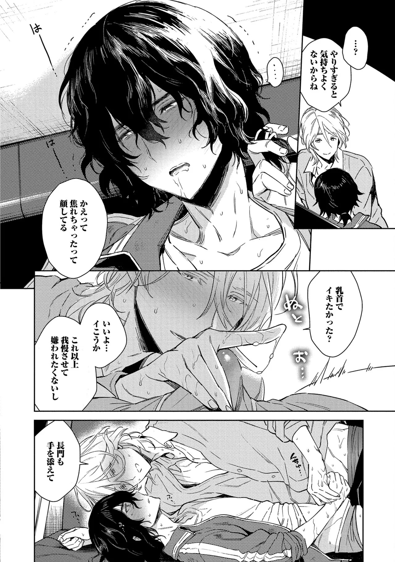 [Godo name] Oreno kareshi Tono Norokebanashi wo Kiitekure [Digital] - Page 142