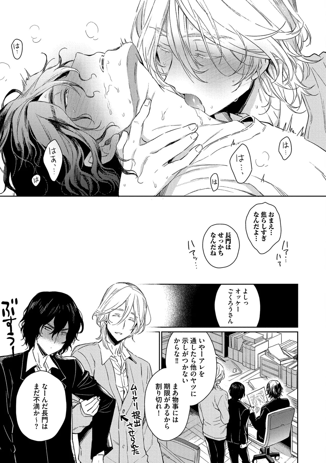 [Godo name] Oreno kareshi Tono Norokebanashi wo Kiitekure [Digital] - Page 145