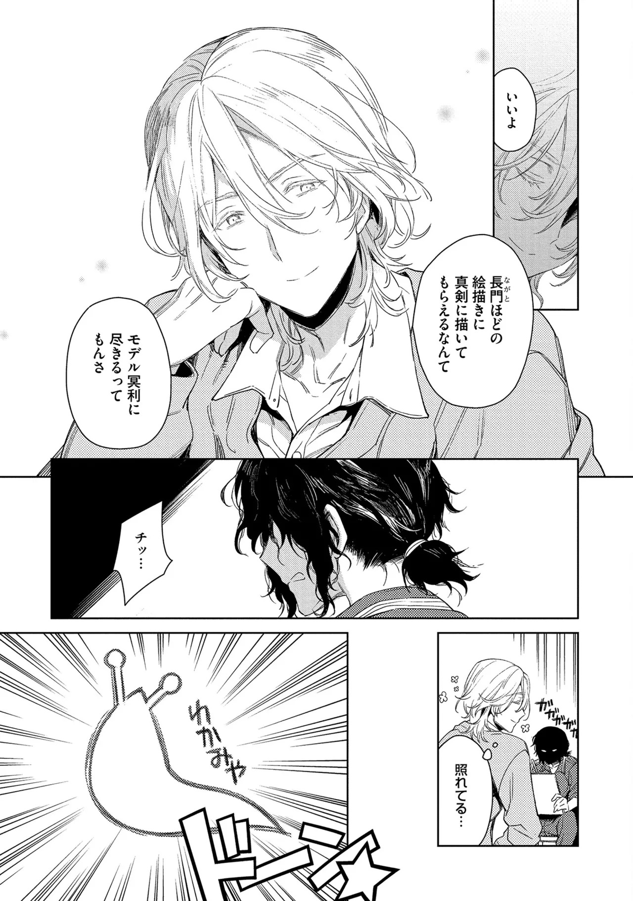 [Godo name] Oreno kareshi Tono Norokebanashi wo Kiitekure [Digital] - Page 149