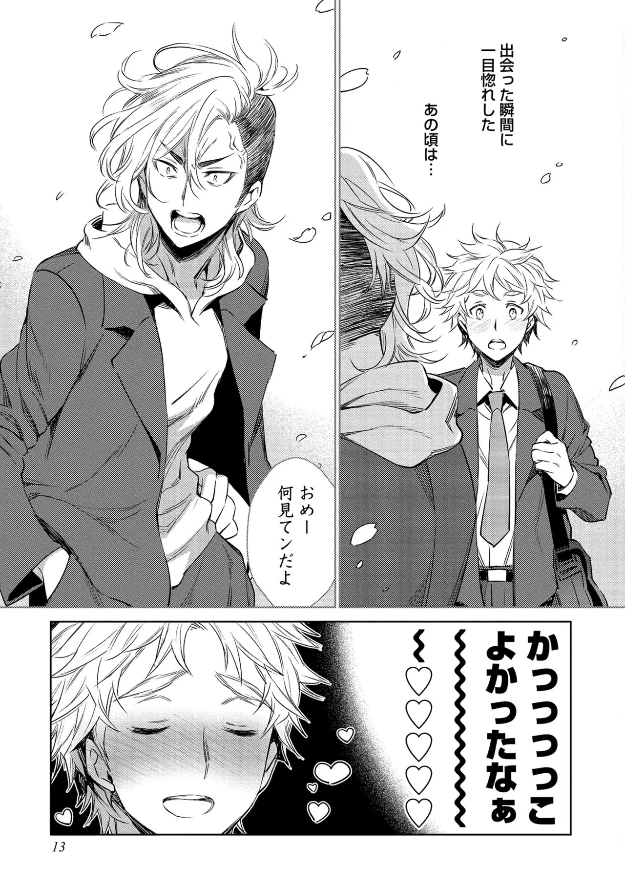 [Godo name] Oreno kareshi Tono Norokebanashi wo Kiitekure [Digital] - Page 15
