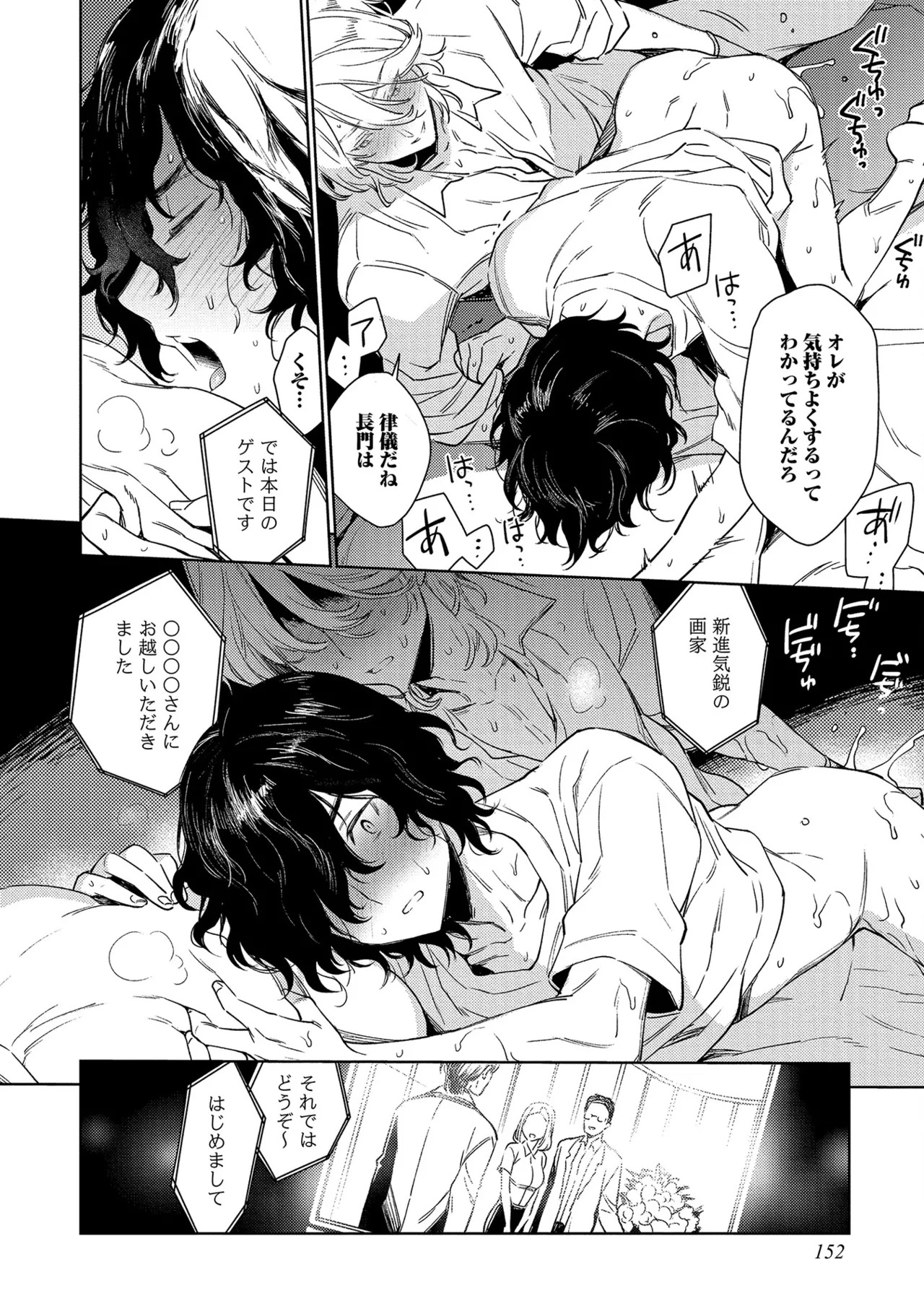 [Godo name] Oreno kareshi Tono Norokebanashi wo Kiitekure [Digital] - Page 154
