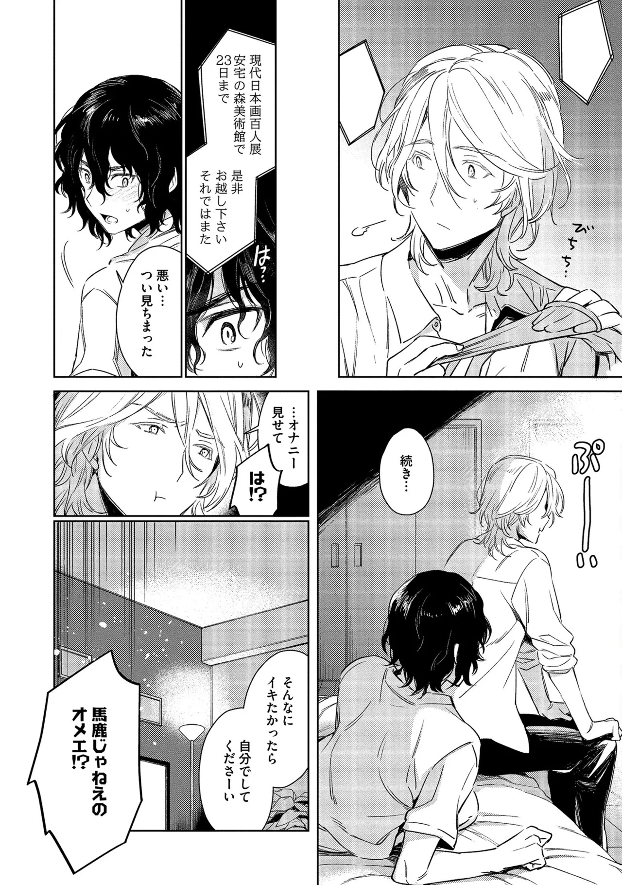 [Godo name] Oreno kareshi Tono Norokebanashi wo Kiitekure [Digital] - Page 156