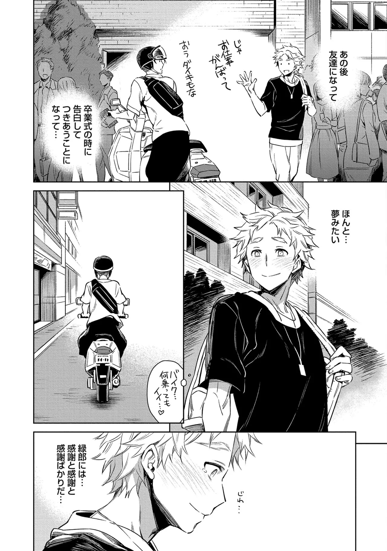 [Godo name] Oreno kareshi Tono Norokebanashi wo Kiitekure [Digital] - Page 16