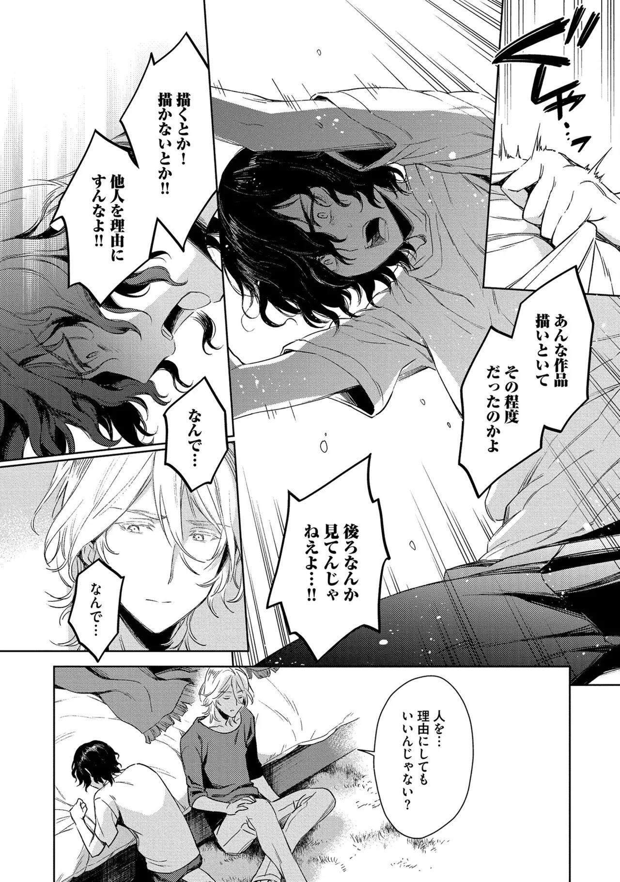 [Godo name] Oreno kareshi Tono Norokebanashi wo Kiitekure [Digital] - Page 168