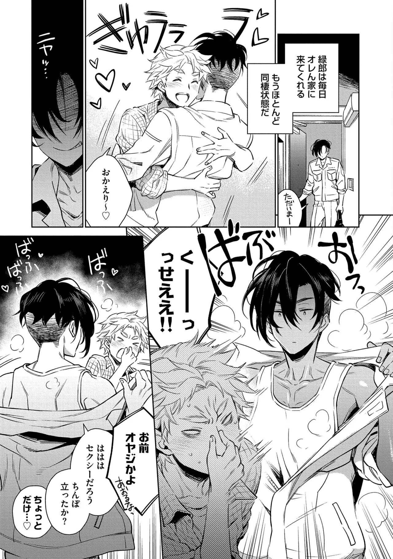 [Godo name] Oreno kareshi Tono Norokebanashi wo Kiitekure [Digital] - Page 17