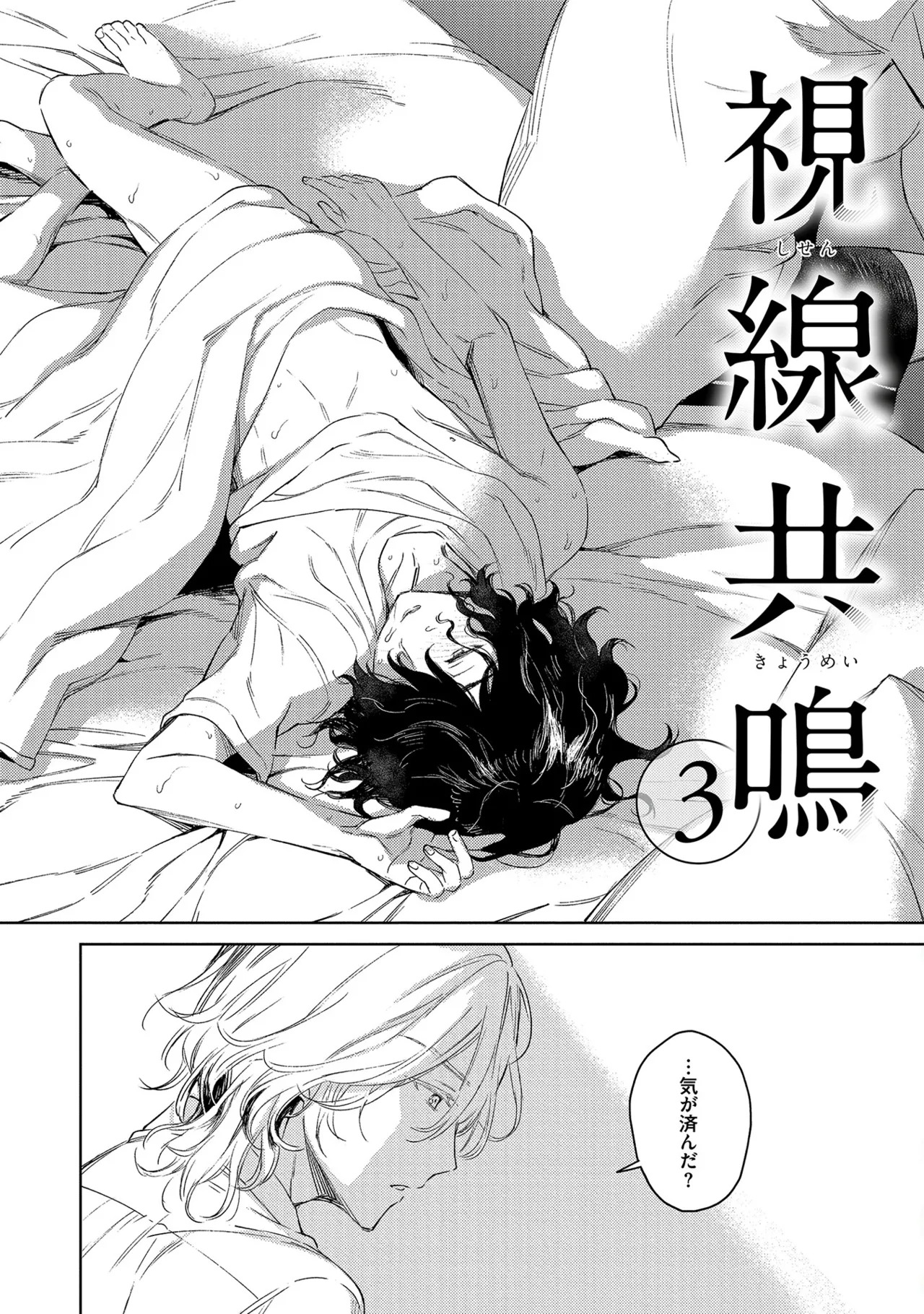 [Godo name] Oreno kareshi Tono Norokebanashi wo Kiitekure [Digital] - Page 180