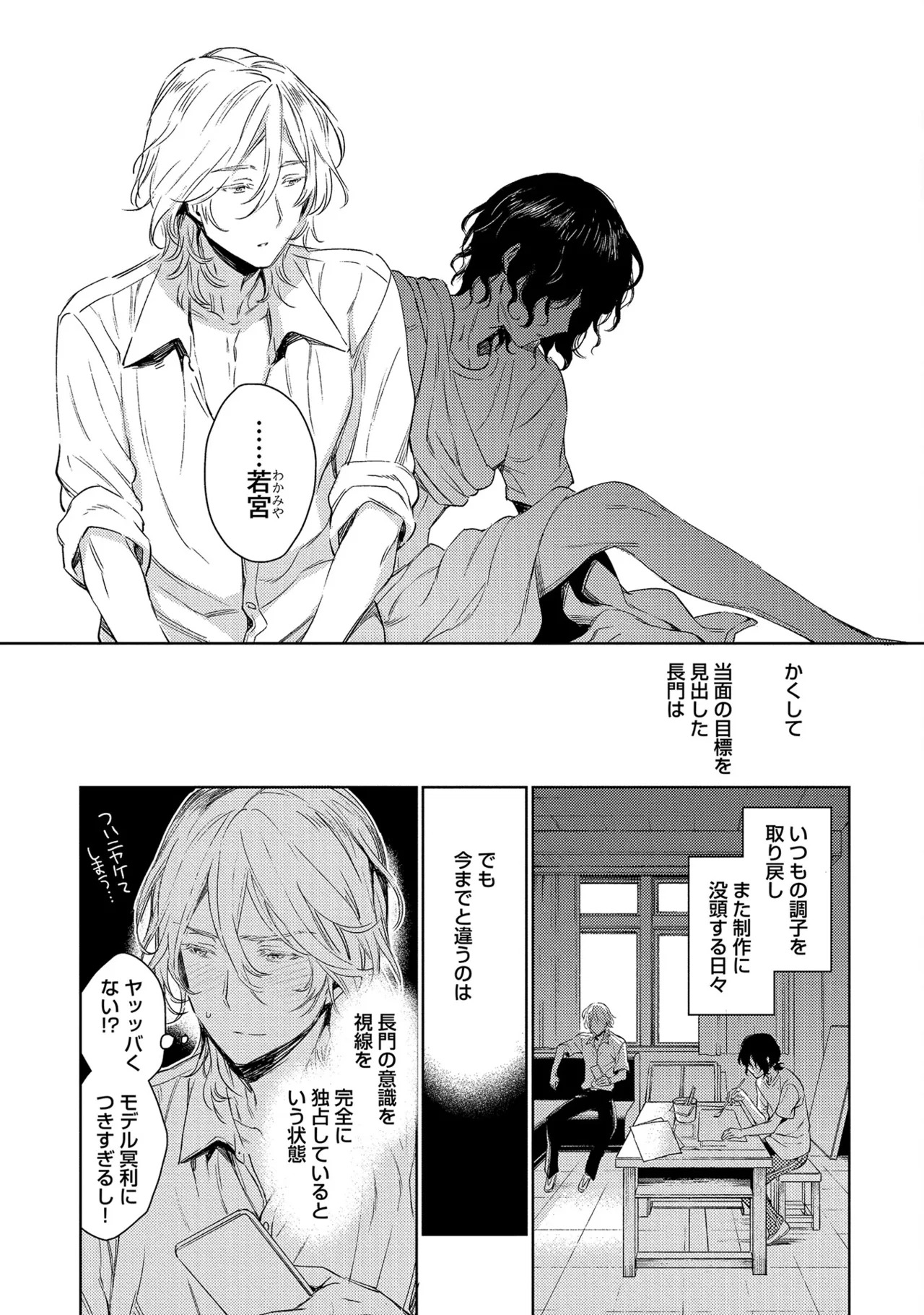 [Godo name] Oreno kareshi Tono Norokebanashi wo Kiitekure [Digital] - Page 182