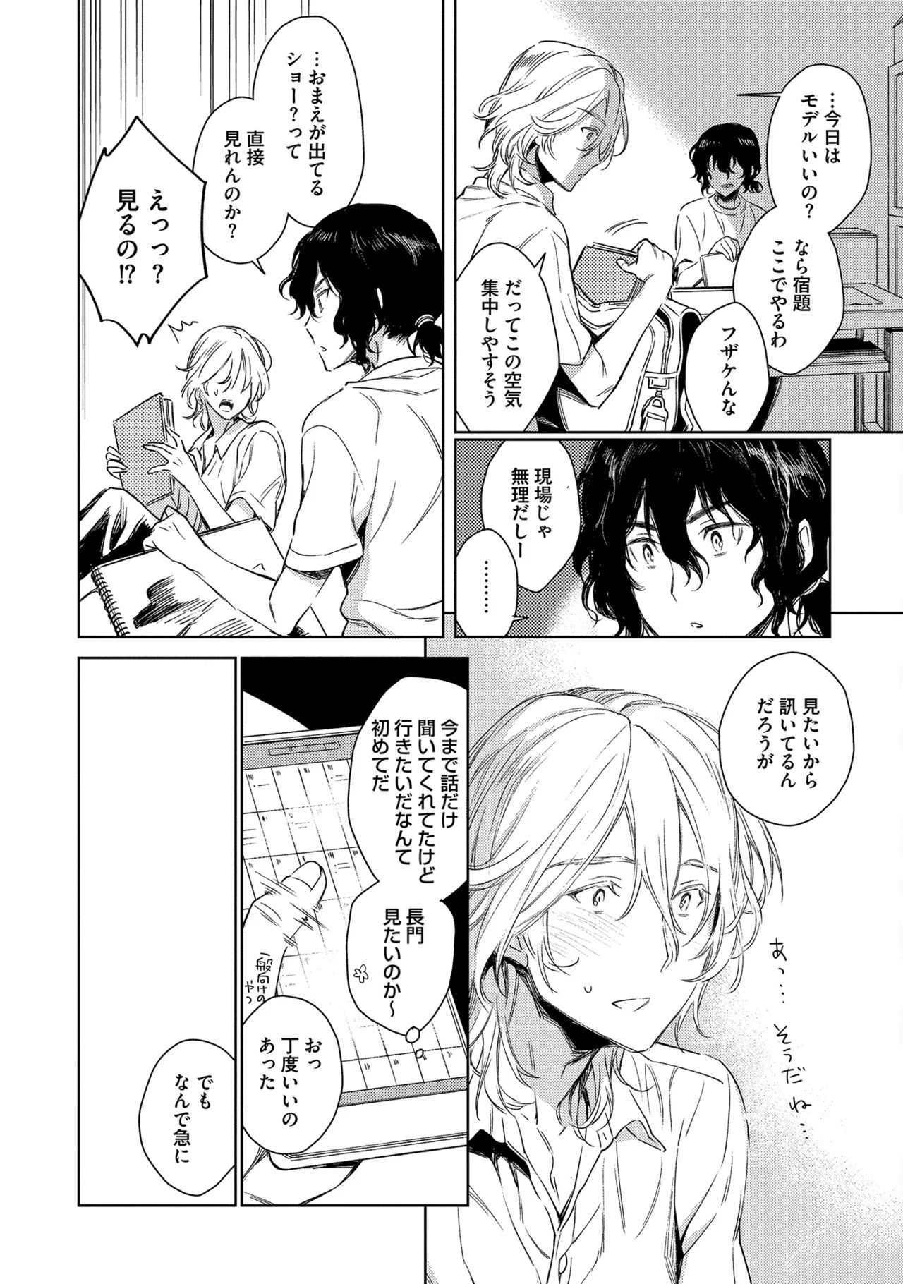 [Godo name] Oreno kareshi Tono Norokebanashi wo Kiitekure [Digital] - Page 184