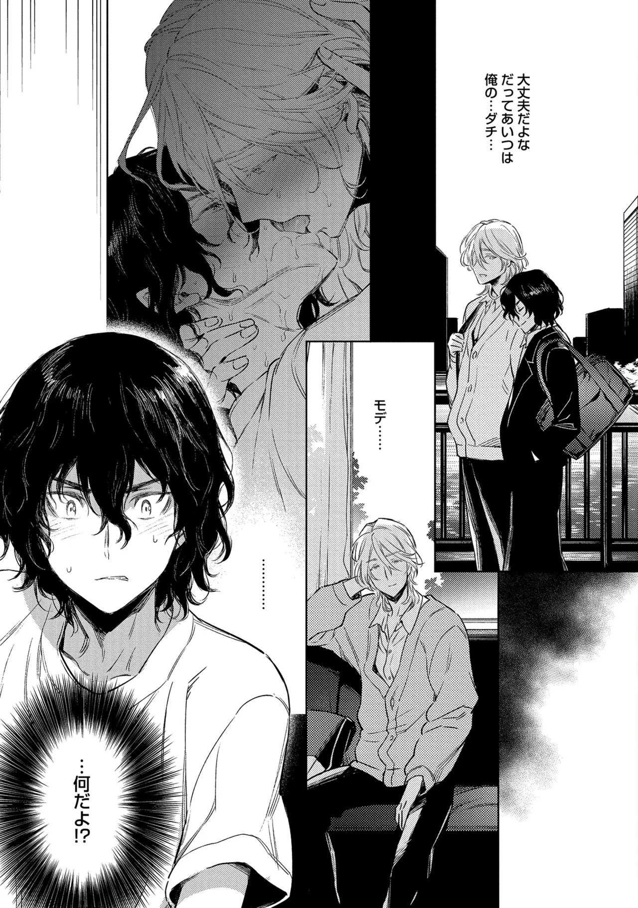 [Godo name] Oreno kareshi Tono Norokebanashi wo Kiitekure [Digital] - Page 195