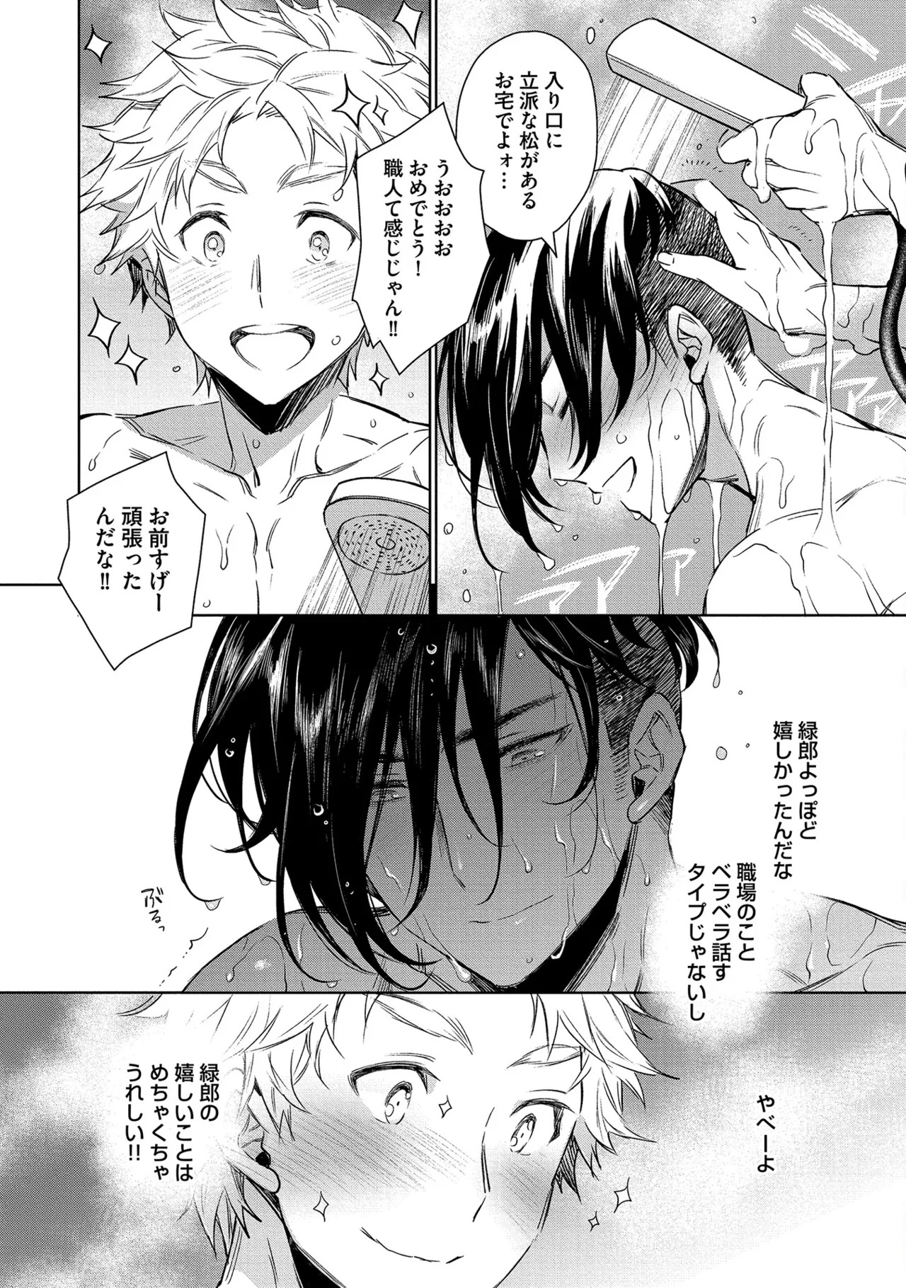 [Godo name] Oreno kareshi Tono Norokebanashi wo Kiitekure [Digital] - Page 20