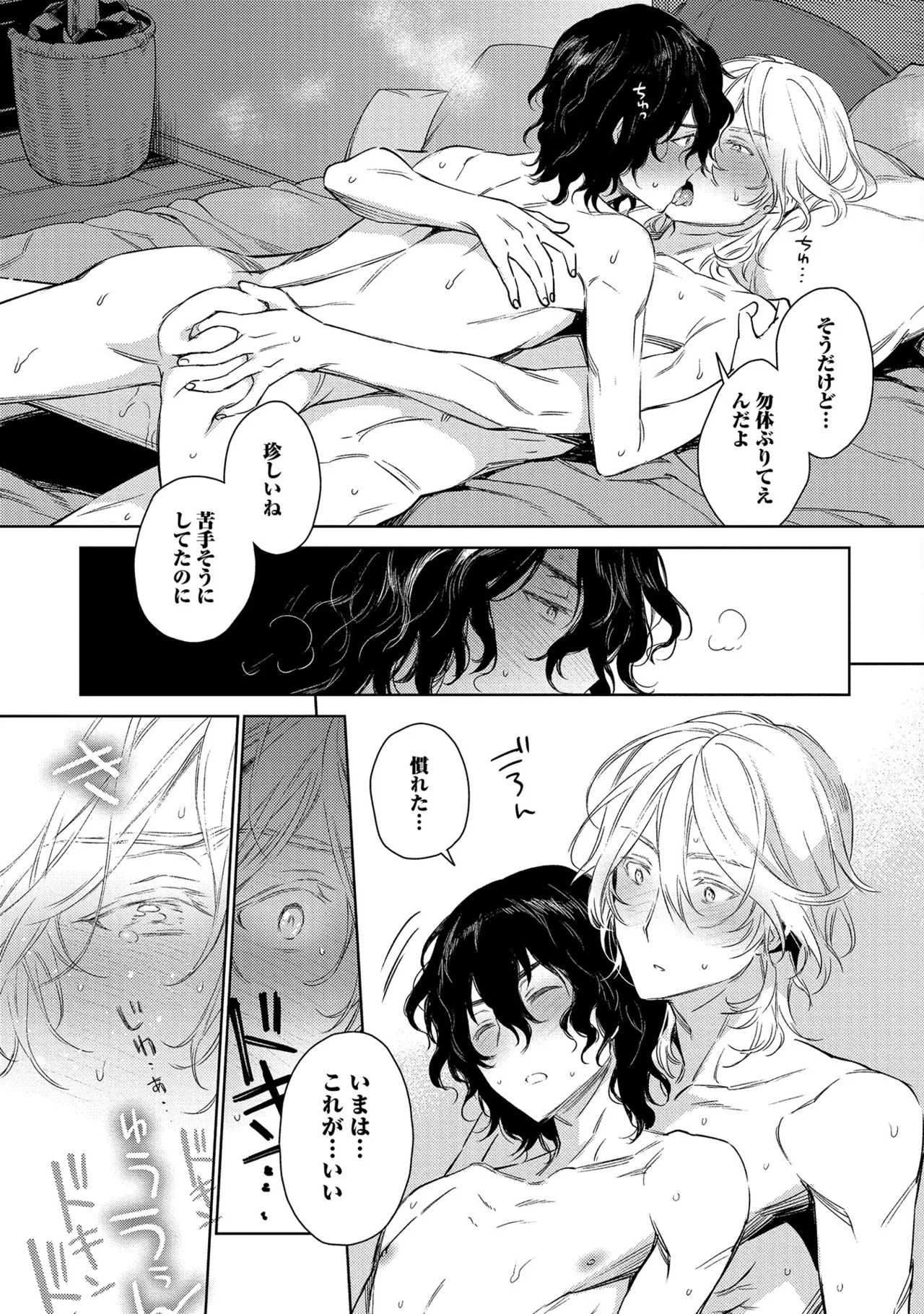 [Godo name] Oreno kareshi Tono Norokebanashi wo Kiitekure [Digital] - Page 202