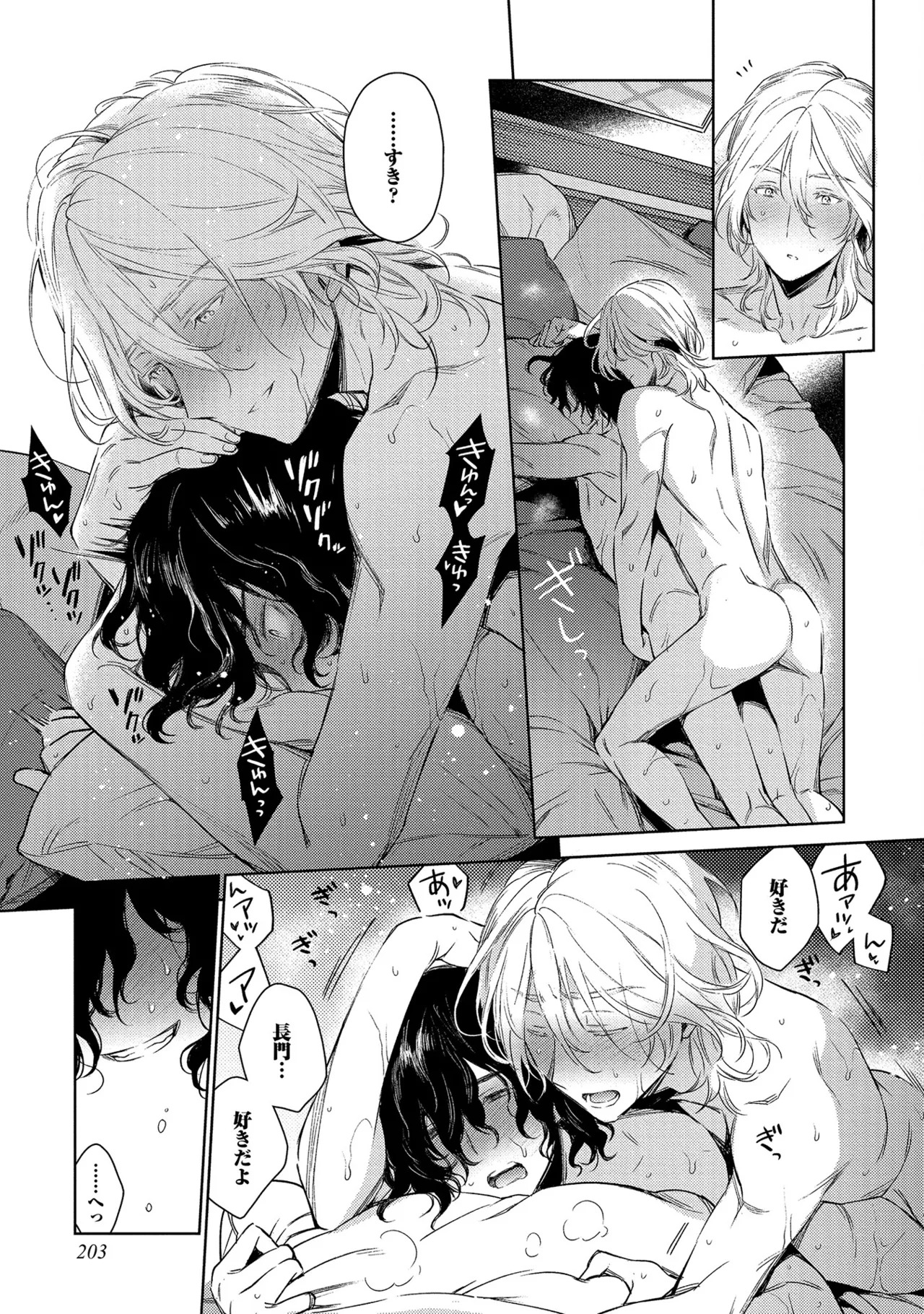 [Godo name] Oreno kareshi Tono Norokebanashi wo Kiitekure [Digital] - Page 205