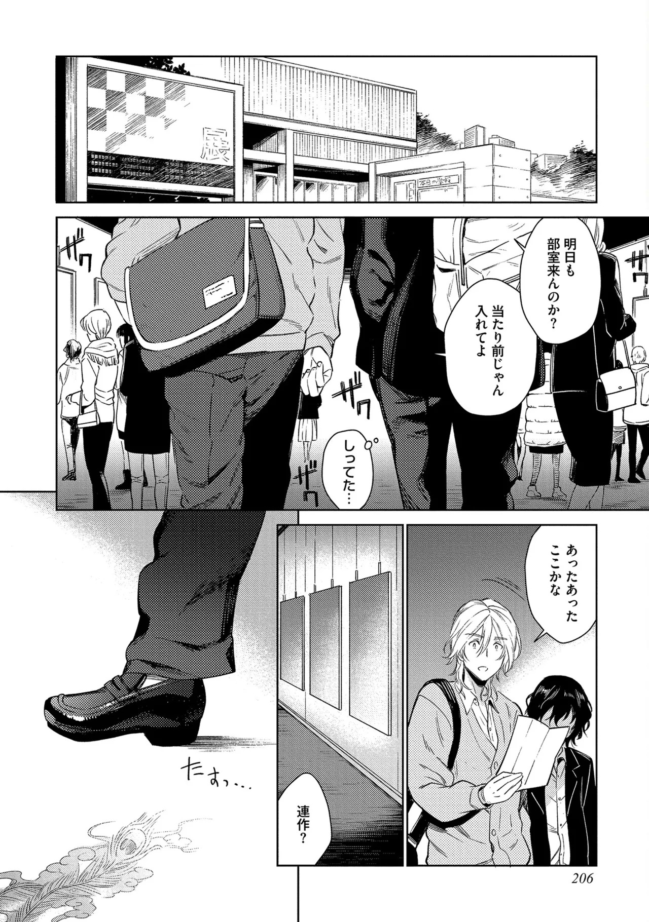 [Godo name] Oreno kareshi Tono Norokebanashi wo Kiitekure [Digital] - Page 208