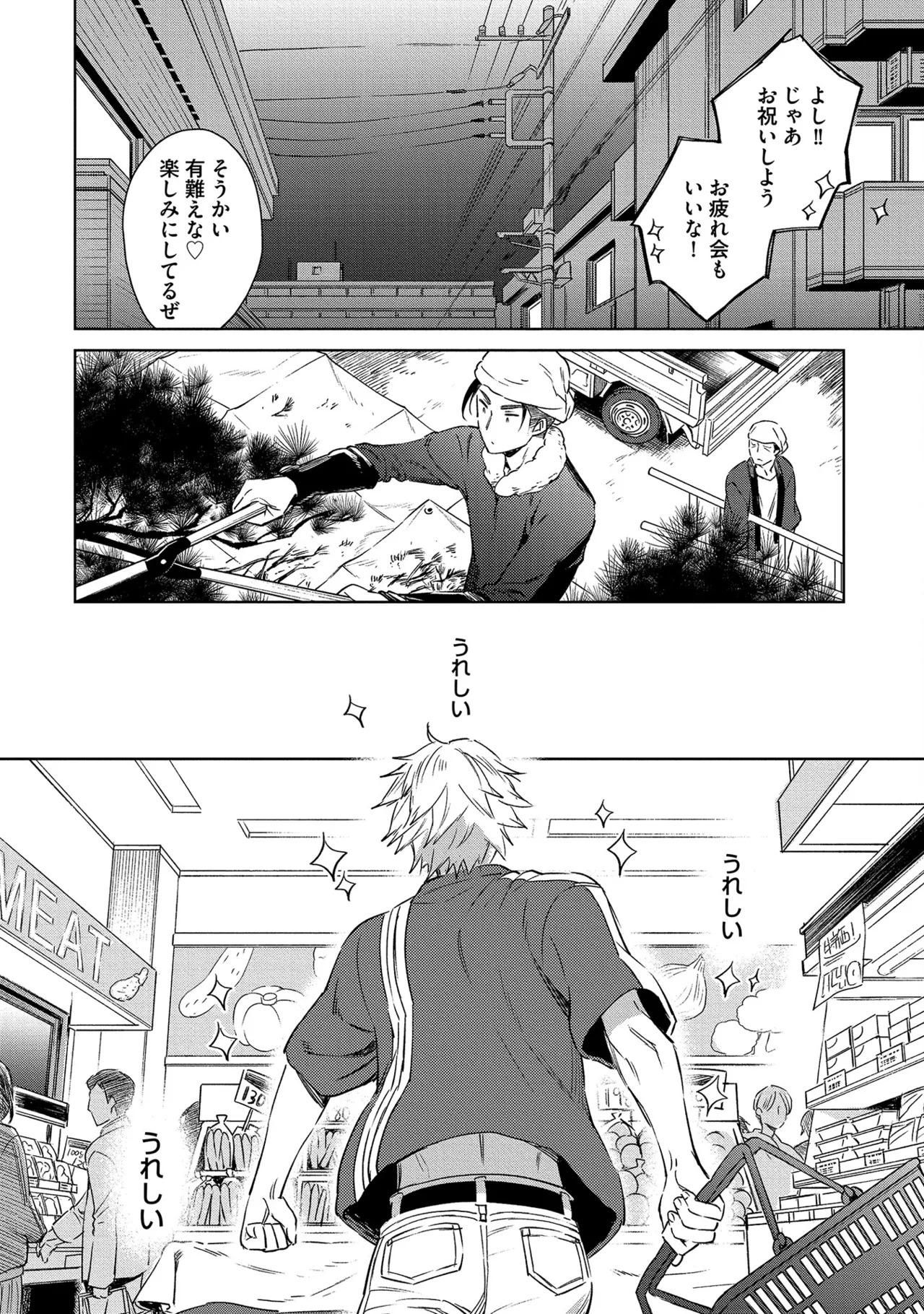 [Godo name] Oreno kareshi Tono Norokebanashi wo Kiitekure [Digital] - Page 21