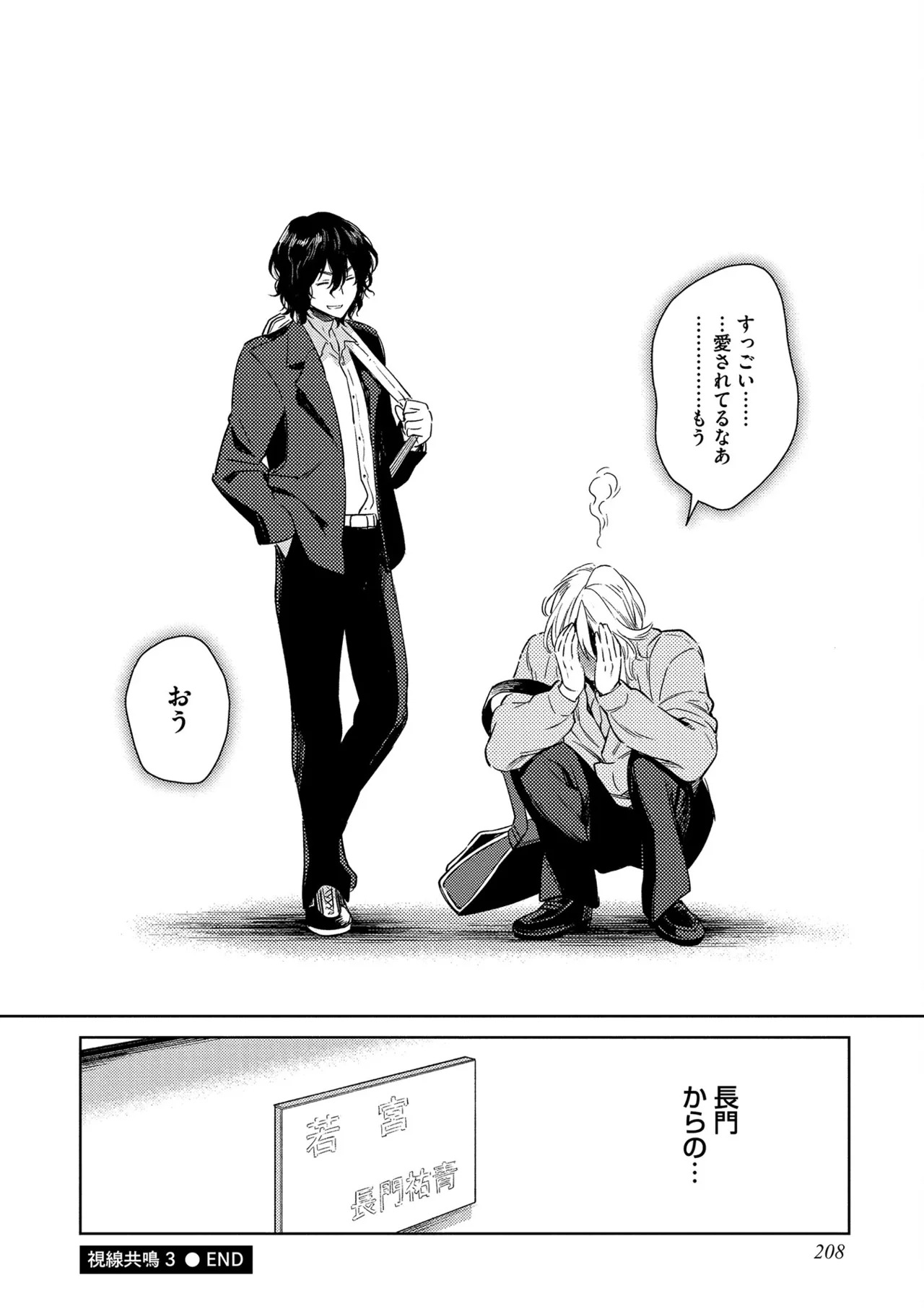 [Godo name] Oreno kareshi Tono Norokebanashi wo Kiitekure [Digital] - Page 210