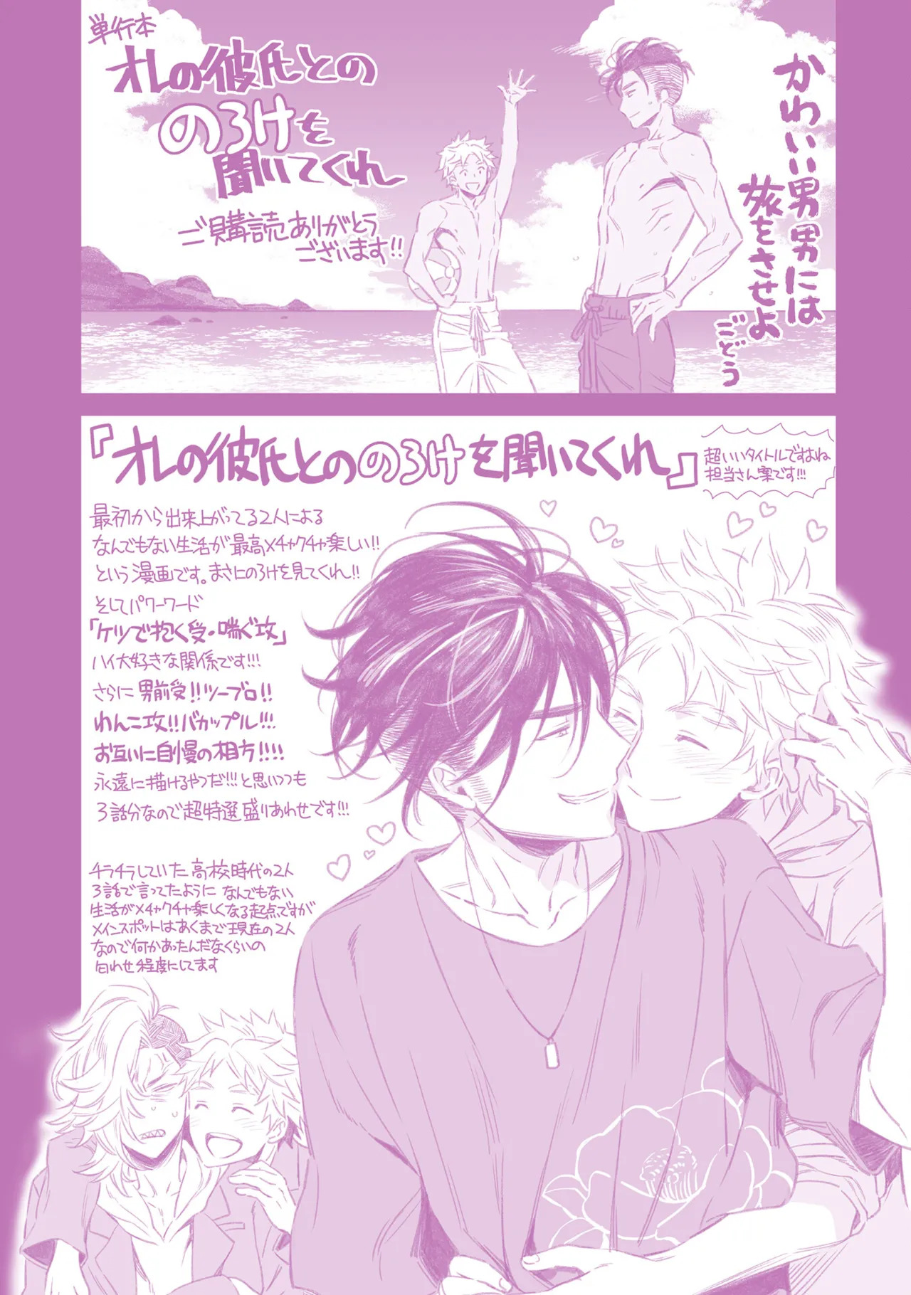[Godo name] Oreno kareshi Tono Norokebanashi wo Kiitekure [Digital] - Page 212