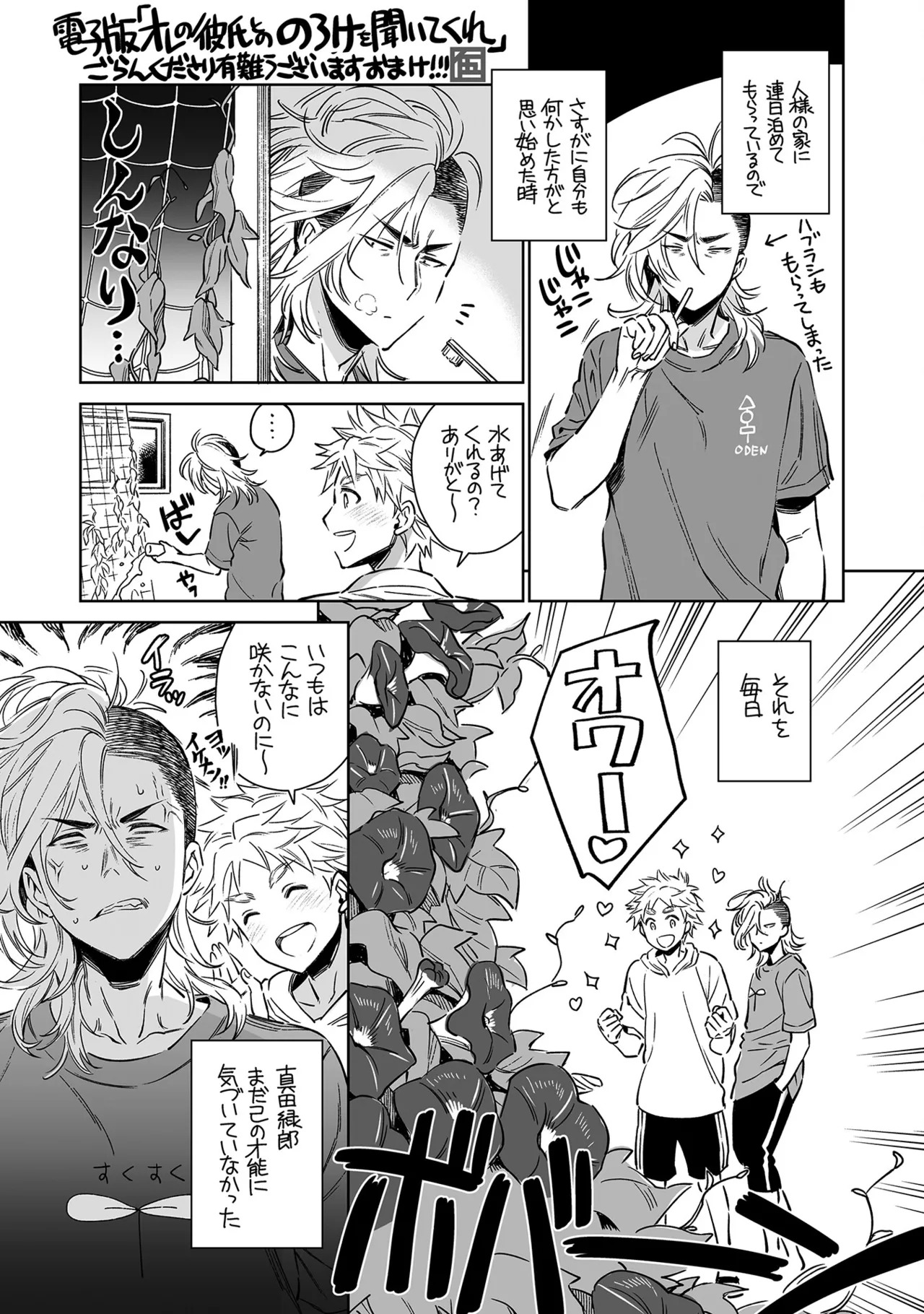 [Godo name] Oreno kareshi Tono Norokebanashi wo Kiitekure [Digital] - Page 214