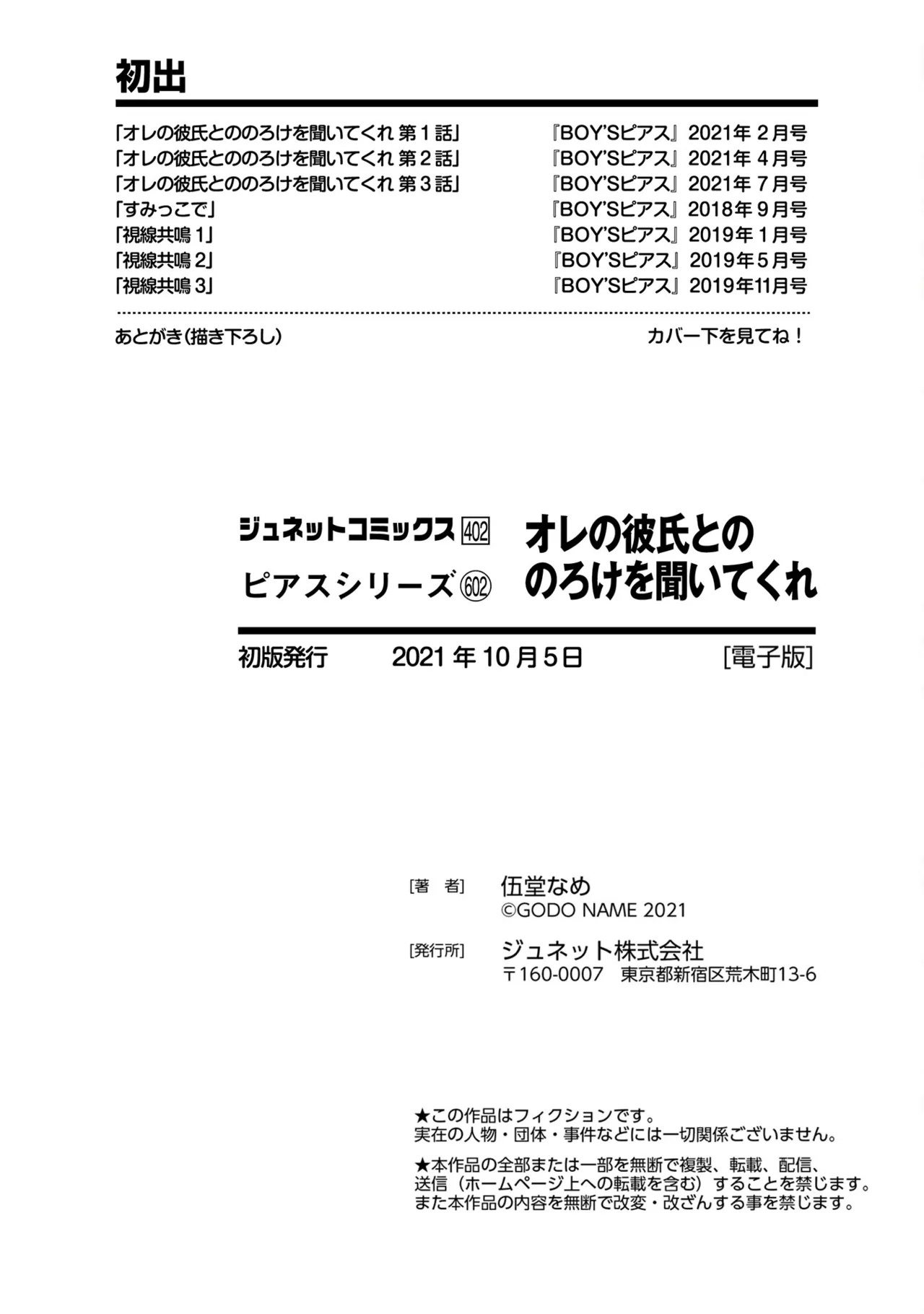 [Godo name] Oreno kareshi Tono Norokebanashi wo Kiitekure [Digital] - Page 215